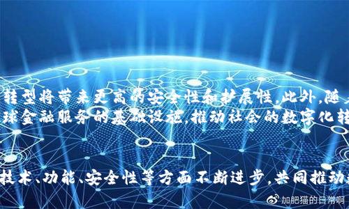  探索TP钱包与以太坊主网的未来发展与趋势 / 
 guanjianci TP钱包,以太坊,主网,数字货币 /guanjianci 

引言：数字货币的前景
随着数字货币逐渐走入大众视野，TP钱包作为一种主流的数字资产管理工具，越来越受到用户的青睐。而以太坊主网则是支持各种去中心化应用（DApps）和智能合约的重要平台，二者相结合，正在塑造一个全新的数字金融生态系统。在这个过程中，我们不仅要关注当前的技术发展，还要思考未来的趋势。

TP钱包的基本概念
TP钱包是一款多链钱包，支持用户在其中存储、管理和交易多种数字货币。它的特点是安全性高，操作简便，且支持多种链的资产管理，诸如以太坊、比特币和各种ERC-20代币。其用户界面友好，适合初学者与资深投资者共同使用。

以太坊主网的角色
以太坊主网作为区块链技术的先锋，提供了一个强大的平台来构建去中心化应用程序（DApps）。智能合约的引入使得交易变得更加透明且安全，极大地推动了金融科技的发展。随着DeFi（去中心化金融）和NFT（非同质化代币）的兴起，以太坊网络的使用频率正在持续增长。

TP钱包与以太坊的深度融合
在TP钱包中，用户可以方便地管理以太坊及其上运行的所有DApp和代币，这种深度整合为用户提供了更丰富的使用体验。用户可以通过TP钱包轻松访问以太坊主网的各种应用，参与到DeFi项目或NFT交易中去。这一切都表现出TP钱包与以太坊主网之间的良好协作。

未来的发展趋势
展望未来，TP钱包和以太坊都面临着巨大的成长空间。以下是一些主要的发展趋势：
ul
li安全性将更加提升：随着更多用户的参与，安全性的问题日益突出。TP钱包将不断更新它的安全协议，以保障用户资产的安全。/li
li用户体验的：为了吸引更多用户，TP钱包需要对用户体验进行，使其更加简单易用，这将成为未来的趋势。/li
li跨链功能的增强：随着区块链技术的发展，跨链资产交换的需求越来越大。TP钱包可能会支持更多区块链，实现无缝共享资产。/li
li去中心化应用的丰富：随着以太坊生态的不断扩展，更多DApp将出现，TP钱包也需要与时俱进，支持新兴的应用。/li
/ul

可能的相关问题
h4问题一：TP钱包如何提升用户的安全保障？/h4
真心觉得，安全是每个用户在选择数字钱包时最关心的问题。TP钱包通过多重安全措施来保护用户的资产，包括：
ul
li加密技术：TP钱包采用先进的加密算法来保护用户的私钥不被窃取。/li
li双重认证：用户每次登录时都需要进行双重认证，这无疑极大提高了安全性。/li
li冷钱包存储：TP钱包提供冷钱包存储功能，把用户的资产离线存储，大大降低被黑客攻击的风险。/li
/ul
这些安全措施为用户构建了一道坚固的防线，让用户可以心无旁骛地享受数字货币带来的便利。

h4问题二：以太坊的未来是什么？/h4
对于以太坊的未来，我个人有些期待。以太坊正面临从Proof of Work（工作量证明）到Proof of Stake（股权证明）的转型，这一转型将带来更高的安全性和扩展性。此外，随着Layer 2解决方案如Rollups的广泛应用，以太坊网络的交易速度和费用将得到有效改善，提升用户体验。
越来越多的企业开始搭建在以太坊上，链上的生态系统正在不断丰富。未来的以太坊，将不仅是数字货币的交易平台，更将成为全球金融服务的基础设施，推动社会的数字化转型。

结论
从整体来看，TP钱包与以太坊主网的结合，正在为用户提供方便、高效、安全的数字货币管理方案。面向未来，我们可以期待二者在技术、功能、安全性等方面不断进步，共同推动数字货币行业的发展。展望明天，如果能够顺利度过技术的挑战与市场的震荡，TP钱包和以太坊都将会迎来更为广阔的前景。