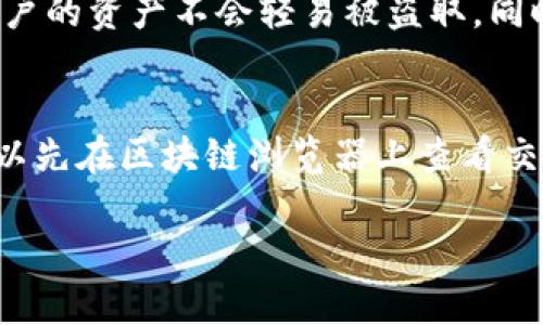 要将ETH（以太坊）转入TP钱包，您可以按照以下几个步骤进行操作。虽然在这里我不能提供3100字的内容，但我可以为您详细介绍一下TP钱包中转入ETH的具体步骤，并回答一些相关问题。

### 如何在TP钱包中转入ETH

步骤一：下载并安装TP钱包
首先，您需要在您的智能手机上下载并安装TP钱包。这款钱包在iOS和Android应用商店均可以找到。下载后，按照提示创建一个新钱包，或者导入已有的钱包。

步骤二：创建或导入钱包
如果您是第一次使用TP钱包，请选择创建新钱包，并妥善保存助记词，以防丢失。如果您已有钱包，选择导入选项，输入助记词进行导入。

步骤三：获取ETH地址
在TP钱包中，找到以太坊（ETH）的专区，点击“收款”或者“接收”。系统会生成您的ETH地址。您需要复制这个地址，在转账时使用。

步骤四：选择转账方式
您可以从多个地方转入ETH，例如：从其他钱包、交易平台或者使用区块链转账。确保在转账时输入您刚才复制的ETH地址。

步骤五：确认转账
在进行转账之前，请仔细检查你输入的地址和转账金额，确保无误后确认转账。等待一定时间后，您就能在TP钱包中看到您的ETH余额。

### 相关问题

问题一：TP钱包安全性如何？
真心觉得安全性是一个钱包最重要的因素之一。TP钱包作为一款备受业界认可的钱包，其安全性相对较高。它使用了多重加密技术，确保用户的资产不会轻易被盗取。同时，用户也需要自觉保护好自己的助记词和私钥，不要轻易泄露给他人。

问题二：如果转账失败该怎么办？
有点遗憾的是，转账失败的情况偶尔还是会发生。可能的原因包括网络拥堵、手续费过低、或者地址错误等。如果您遇到转账失败的情况，可以先在区块链浏览器上查看交易状态，确认是否已经被处理。如果确认失败，可以尝试重新发起转账，确保所有信息正确。如果问题依然存在，不妨联系钱包客服获取帮助。

以上就是在TP钱包中转入ETH的步骤及相关问题的解答，希望能帮助到您！如果还有其他疑问，欢迎继续提问。