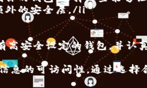 以太坊钱包的首页通常是用户与以太坊区块链进行交互的主要界面，它集成了多种功能，以便用户能够方便地管理加密货币资产。以下是一些典型的以太坊钱包首页的特点和组成部分。

1. 首页布局
以太坊钱包的首页通常有一个友好的用户界面，旨在提供清晰的信息和简便的操作。首页通常包含以下几个主要部分：
ul
    listrong账户余额：/strong展示用户的以太坊及其他代币的当前余额，这是用户最关心的信息之一。/li
    listrong交易记录：/strong显示用户最近的交易历史，包括发送和接收的代币、交易时间、金额等信息。/li
    listrong发送/接收按钮：/strong方便用户快速进行加密货币的转账或接收操作。/li
    listrong市场行情：/strong提供以太坊及其他代币的实时市场价格、涨跌幅等信息，帮助用户及时抓住投资机会。/li
/ul

2. 安全和隐私
安全性是以太坊钱包设计中的重中之重。首页通常会显示与安全相关的信息，如：
ul
    listrong安全提示：/strong提醒用户注意保护私钥和助记词。/li
    listrong二步验证：/strong如果支持，用户可以在首页快速看到安全设置的状态，并可启用二步验证等功能。/li
/ul

3. 界面交互体验
以太坊钱包的首页往往设计得简单直观，以便新手用户也能轻松上手。用户可以通过简单的图标与不同功能进行互动。无论是点击发送、接收，还是查看交易记录，整个流程应该不会让用户感到复杂。

4. 客户支持和资源链接
许多以太坊钱包在首页提供客户支持链接和教育资源，以帮助用户解答常见问题。这些链接通常包括FAQ、用户指南和联系客服的途径等，确保用户在遇到问题时能迅速找到帮助。

总结
总的来说，以太坊钱包首页是一个功能齐全且人性化的界面，旨在为用户提供最佳的加密资产管理体验。从安全性到交易便利性，它的设计都充分考虑到用户的需求和使用舒适感。

常见问题

1. 如何选择适合我的以太坊钱包？
选择以太坊钱包时，应考虑以下几个方面：
ul
    listrong安全性：/strong钱包的安全性是选择的首要条件，选择那些有良好安全记录的钱包是关键。/li
    listrong用户体验：/strong一个界面友好、易于操作的钱包能让你更顺畅地进行交易。/li
    listrong功能：/strong不同的钱包可能提供不同的功能，如支持多个代币、内置交易所等，选择适合你需求的功能。/li
    listrong社区支持：/strong活跃的社区支持可以提供重要的用户反馈和帮助，确保钱包持续更新和维护。/li
/ul
我真心觉得，评估这些因素后，你才能找到一个真正适合自己的钱包。而且，好的钱包不仅能够满足你目前的需求，还要考虑到未来的可能性和发展。

2. 以太坊钱包的安全性如何保障？
以太坊钱包的安全保障主要体现在以下几方面：
ul
    listrong私钥管理：/strong用户的私钥必须保密，任何人获取到私钥都可以控制你的钱包。选择那些能够让用户完全控制私钥的钱包是安全保障的基础。/li
    listrong二步验证：/strong开启二步验证可以有效防止账户被盗，增加了一个额外的安全层。/li
    listrong定期备份：/strong定期备份钱包信息，以防数据丢失或设备损坏。/li
/ul
有点遗憾的是，很多用户对钱包的安全性认识不够，容易被黑客攻击。因此，选择一个有高安全设定的钱包，并认真对待安全问题，是非常重要的。

综上所述，以太坊钱包的首页设计不仅注重功能齐全与用户体验，更加重视安全性和信息的可访问性。通过选择合适的钱包，并采取必要的安全措施，用户可以更安心地管理和交易他们的数字资产。