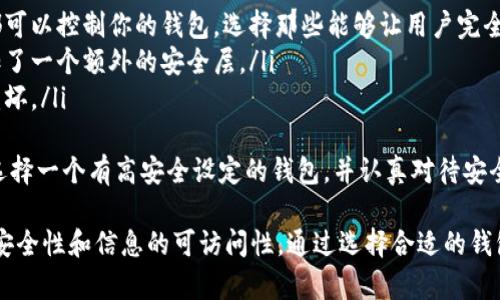 以太坊钱包的首页通常是用户与以太坊区块链进行交互的主要界面，它集成了多种功能，以便用户能够方便地管理加密货币资产。以下是一些典型的以太坊钱包首页的特点和组成部分。

1. 首页布局
以太坊钱包的首页通常有一个友好的用户界面，旨在提供清晰的信息和简便的操作。首页通常包含以下几个主要部分：
ul
    listrong账户余额：/strong展示用户的以太坊及其他代币的当前余额，这是用户最关心的信息之一。/li
    listrong交易记录：/strong显示用户最近的交易历史，包括发送和接收的代币、交易时间、金额等信息。/li
    listrong发送/接收按钮：/strong方便用户快速进行加密货币的转账或接收操作。/li
    listrong市场行情：/strong提供以太坊及其他代币的实时市场价格、涨跌幅等信息，帮助用户及时抓住投资机会。/li
/ul

2. 安全和隐私
安全性是以太坊钱包设计中的重中之重。首页通常会显示与安全相关的信息，如：
ul
    listrong安全提示：/strong提醒用户注意保护私钥和助记词。/li
    listrong二步验证：/strong如果支持，用户可以在首页快速看到安全设置的状态，并可启用二步验证等功能。/li
/ul

3. 界面交互体验
以太坊钱包的首页往往设计得简单直观，以便新手用户也能轻松上手。用户可以通过简单的图标与不同功能进行互动。无论是点击发送、接收，还是查看交易记录，整个流程应该不会让用户感到复杂。

4. 客户支持和资源链接
许多以太坊钱包在首页提供客户支持链接和教育资源，以帮助用户解答常见问题。这些链接通常包括FAQ、用户指南和联系客服的途径等，确保用户在遇到问题时能迅速找到帮助。

总结
总的来说，以太坊钱包首页是一个功能齐全且人性化的界面，旨在为用户提供最佳的加密资产管理体验。从安全性到交易便利性，它的设计都充分考虑到用户的需求和使用舒适感。

常见问题

1. 如何选择适合我的以太坊钱包？
选择以太坊钱包时，应考虑以下几个方面：
ul
    listrong安全性：/strong钱包的安全性是选择的首要条件，选择那些有良好安全记录的钱包是关键。/li
    listrong用户体验：/strong一个界面友好、易于操作的钱包能让你更顺畅地进行交易。/li
    listrong功能：/strong不同的钱包可能提供不同的功能，如支持多个代币、内置交易所等，选择适合你需求的功能。/li
    listrong社区支持：/strong活跃的社区支持可以提供重要的用户反馈和帮助，确保钱包持续更新和维护。/li
/ul
我真心觉得，评估这些因素后，你才能找到一个真正适合自己的钱包。而且，好的钱包不仅能够满足你目前的需求，还要考虑到未来的可能性和发展。

2. 以太坊钱包的安全性如何保障？
以太坊钱包的安全保障主要体现在以下几方面：
ul
    listrong私钥管理：/strong用户的私钥必须保密，任何人获取到私钥都可以控制你的钱包。选择那些能够让用户完全控制私钥的钱包是安全保障的基础。/li
    listrong二步验证：/strong开启二步验证可以有效防止账户被盗，增加了一个额外的安全层。/li
    listrong定期备份：/strong定期备份钱包信息，以防数据丢失或设备损坏。/li
/ul
有点遗憾的是，很多用户对钱包的安全性认识不够，容易被黑客攻击。因此，选择一个有高安全设定的钱包，并认真对待安全问题，是非常重要的。

综上所述，以太坊钱包的首页设计不仅注重功能齐全与用户体验，更加重视安全性和信息的可访问性。通过选择合适的钱包，并采取必要的安全措施，用户可以更安心地管理和交易他们的数字资产。