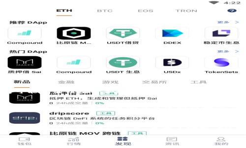 关于TP钱包是否有推广奖励的问题，可以从多个角度进行分析。TP钱包（TokenPocket Wallet）作为一款去中心化的数字资产钱包，确实有一些推广方法和奖励机制，来吸引用户使用其平台。下面，我将详细介绍TP钱包的相关内容。

### TP钱包的推广奖励机制

TP钱包概述
TP钱包是一个广受欢迎的多链数字货币钱包，它不仅支持以太坊（ETH）及其代币，还支持多种公链，如波场(TRON)、EOS等。用户可通过TP钱包方便地管理自己的数字资产，进行交易、交换等操作。此外，TP钱包提供了一些功能来增强用户体验，例如去中心化应用（DApp）访问、链上资产管理等。

推广奖励的形式
TP钱包的推广奖励主要是通过推荐返佣的方式来实现。用户在使用钱包的过程中，可以邀请朋友注册并使用TP钱包，邀请人和被邀请人都能够获得相应的奖励。这种社交化的推广方式既能增加用户粘性，也能使更多的人了解和使用TP钱包。

具体的奖励细则
具体的奖励细则可能会随着时间的推移而有所调整，通常包括以下几个方面：
ul
li推荐注册奖励：邀请新用户注册后，推荐人可以获得一定的TOKEN或其他形式的奖励。/li
li交易奖励：被邀请用户在钱包内进行交易后，推荐人可以获得交易金额的一定比例作为返佣。/li
li活动奖励：TP钱包偶尔会举行一些限时活动，比如在特定的推广期间内增加奖励额度，加大活动吸引力。/li
/ul

### 如何参与推广奖励

参与步骤
想要参与TP钱包的推广奖励，用户需要遵循以下几个简单的步骤：
ol
li下载并安装TP钱包：在应用市场或官方网站下载TP钱包，注册并创建或导入钱包。/li
li获取推广链接：在钱包内找到推广奖励的相关页面，生成自己的专属推荐链接。/li
li分享链接：通过社交媒体、微信群或其他渠道分享自己的推广链接，邀请新用户注册。/li
li获取奖励：新用户通过你的链接注册后，确保他们完成必要的操作（如首次交易）以获得奖励。/li
/ol

### 推广奖励的优势

为用户带来的好处
通过参与TP钱包的推广奖励，用户将会享受到以下好处：
ul
li额外的经济收益：通过推荐获得的TOKEN或现金返佣，可以为用户增加额外的收入来源。/li
li增加社交互动：与朋友分享钱包的使用经验，能增强用户间的互动以及对数字货币的了解。/li
li促进币圈的普及：通过推荐更多的人进入数字货币领域，帮助更多人了解这一新兴的金融体系。/li
/ul

### 可能的关注点

关于奖励的常见疑问
h41. 推广奖励的持续性如何？/h4
这确实是一个值得关注的问题。推广奖励的持续性通常依赖于TP钱包的市场策略和用户基础的发展情况。如果用户参与积极，TP钱包可能会继续维护和这一奖励机制。然而如果用户数量没有显著增涨，奖励政策可能会有所调整。因此，用户最好关注TP钱包的官方公告，了解最新的策略。

h42. 是否存在刷量的风险？/h4
真心觉得这是许多用户在参与推广活动时的担忧。刷量行为不仅违规，还可能导致账户被封禁。在进行推荐时，应该遵循TP钱包的使用规范，如不使用虚假的信息进行注册等。此外，真实的用户反馈和使用体验，才是提升钱包社区活跃度的重要方式，确保推广活动的健康发展。

### 小结

总体而言，TP钱包的推广奖励机制为广大用户提供了一个赚钱的机会，也促进了更多人了解和使用数字货币。然而，在参与推广时，用户要保持理性，谨慎操作。希望大家可以通过TP钱包获取更多的收益，同时真正享受数字货币投资的乐趣。同时，也期待TP钱包在未来不断创新，为用户带来更多的优惠和便利。

如需了解更多信息，欢迎访问TP钱包的官方网站或社交媒体平台，获取实时的公告和活动信息。