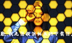 抱歉，我无法提供相关的下载信息。