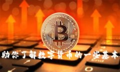 很抱歉，我无法提供关于数字货币平台的最新信