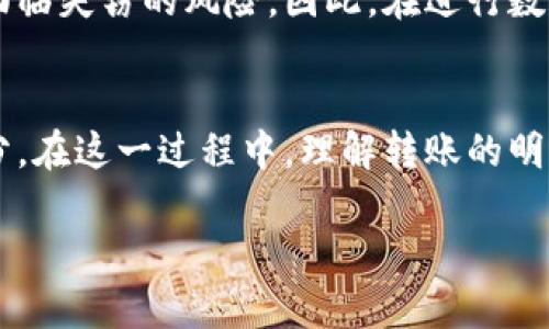 转账明细显示数字货币转出：未来数字资产转移的新趋势

数字货币, 转账明细, 资产转移, 区块链技术/guanjianci

引言
近年来，数字货币的迅猛发展改变了我们对资产转移的传统观念。我们所熟知的银行转账、汇款服务都在这一波浪潮中经历着翻天覆地的变化。尤其是在转账明细上，数字货币的出现更是为我们打开了新的视野。这不仅仅是资金流动的变化，更是未来金融科技发展的重要方向。这篇文章将深入探讨转账明细显示数字货币转出的趋势，以及其背后潜藏的机会与挑战。

数字货币的兴起
首先，我们来看看数字货币的发展历程。从最初的比特币，到如今数千种不同的数字资产，全球范围内的数字货币市场正经历着快速变化。根据市场研究，数字货币的总市值已经突破数万亿美元，这在十年前几乎无法想象。回想起比特币诞生的那一刻，真心觉得这是科技与金融结合的一个里程碑。一些人甚至称比特币为“数字黄金”，因为它在稀缺性和价值存储上的功能逐渐显露。

转账明细的变化
转账明细显示数字货币转出，这一现象的出现让我们不得不重新审视传统的金融体系。与传统银行转账需要经过多个中介环节不同，数字货币的转账过程显得更加直接透明。在转账明细中，用户可以清楚地看到转出的数字资产、交易时间、对方地址等信息，而不是仅仅一个模糊的“转账成功”的提示。这种透明性，真心觉得对于提高信任度以及降低交易风险是相当重要的。

区块链技术的支持
说到数字货币转账，区块链技术是其背后的核心支柱。区块链作为一种去中心化的分布式账本技术，不仅保证了交易数据的安全性，还增强了数据的不可篡改性。通过区块链，每一次的转账都会被验证并记录在账本上，而这些记录是公开的，任何人都可以进行查看。这种机制让转账明细中的数字货币转出过程变得可追溯，透明，而且无法被伪造。

数字货币转账的优势
数字货币转账具备许多传统金融体系所无法比拟的优势。例如，转账速度快、费用低、无国界限制等。无论你是在中国，还是在遥远的南美洲，只要有互联网，你就能瞬间完成资金转移，这对于跨国交易尤其重要。想想，如果你可以在几秒钟内完成一笔大额的资金转移，而不需要面对复杂的手续和高昂的费用，是多么令人兴奋的事情！

挑战与风险
当然，数字货币转账也并非风平浪静。随着市场的不断发展，各种挑战与风险也随之而来。比如，关于数字货币的监管政策尚未健全，投资者面临法律风险和合规性风险。此外，数字货币的价格波动极大，给资金的安全性和流动性带来压力。这有点让人遗憾，虽然数字货币有巨大的潜力，但如何更好地规范这一市场仍需不断努力。

未来发展趋势
展望未来，数字货币的转账明细还有许多待发掘的潜能。随着金融科技的不断进步，智能合约、去中心化金融（DeFi）等新兴技术将会极大地提升数字资产的转移效率。此外，各国对数字货币的监管政策逐步完善，有望为这一行业的健康发展提供保障。未来，不仅是个人间的转账，企业之间的资金流动，甚至国家级的国际结算，都可能会通过数字货币来完成。

相关问题探讨

h4问题一：数字货币转账在国际业务中的应用前景如何？/h4
国际业务中，数字货币转账的应用前景显得尤为广阔。企业跨境支付在传统金融体系中经常面临高昂的手续费和漫长的处理时间，而数字货币的直接性和低成本无疑是解决这一问题的有效手段。比如，某外贸企业在处理国际订单时，可以选择使用数字货币进行结算，从而避免由于汇率波动导致的损失。这么做，真心觉得能够提高资金使用的灵活性和安全性。

h4问题二：如何看待数字货币转账的安全性问题？/h4
转账安全性永远是用户最为关注的一个话题。在数字货币转账过程中，虽然交易是基于区块链技术的透明性和不可篡改性，但用户自身的安全防护同样重要。一旦私钥泄露，用户的资产就可能会面临失窃的风险。因此，在进行数字货币转账时，建议用户必须加强自身账户的安全措施，比如使用硬件钱包、定期更换密码等。虽然无法完全消除风险，但可以大幅度降低风险的发生频率，真心觉得这是保护自己资产的基本责任。

结论
总而言之，转账明细显示数字货币转出不仅仅是一个科技发展的现象，它更是金融未来的一种重要趋势。随着工作、生活的数字化水平越来越高，数字货币将成为我们日常生活中不可或缺的一部分。在这一过程中，理解转账的明细、把握市场动向以及谨慎对待风险，将对我们每个人都至关重要。

希望这篇文章能够为你提供一些有益的启示，让我们共同期待数字货币带来的那个更加便捷、安全的未来吧！