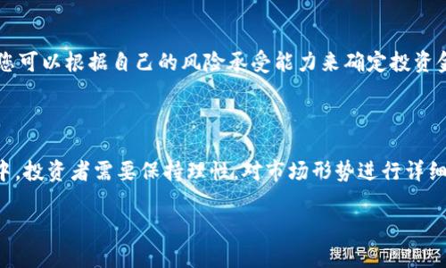数字货币领域目前已经产生了很多与其相关的上市公司及投资机会。在这里，我会为您解释一些与数字货币相关的股票及其潜在的投资价值。

### 1. 数字货币及其市场背景

随着比特币和以太坊等主要数字货币的普及，许多投资者开始将目光投向与数字货币相关的股票。数字货币可以被视为一种新兴资产，而与其相关的技术、交易和基础设施则形成了整个市场的生态系统。像Coinbase，这样的交易所，不仅节点于数字货币的交易，还涉及相关的金融科技、区块链技术，甚至是法律和合规事务。

### 2. 相关股票分析

#### 2.1 Coinbase（COIN）

作为美国最大的加密货币交易所之一，Coinbase已经成为数字货币投资的一个重要平台。上市后，其股票受到了广泛关注。事实上，投资者对其未来发展的预测非常乐观，尤其是考虑到加密货币的长期增长潜力。

#### 2.2 Riot Blockchain（RIOT）

Riot Blockchain是一家致力于加密货币挖矿的公司，它在比特币和区块链技术方面深度参与。若您相信比特币的未来，RIOT可能会是一个值得考虑的投资选择。

#### 2.3 Marathon Digital Holdings（MARA）

和Riot类似，Marathon也是一家专注于比特币挖矿的公司。它们在行业内都有一定的声誉，吸引了不少投资者。由于比特币价格对这些公司的盈利能力有直接影响，投资者需要密切关注市场动态。

#### 2.4 NVIDIA（NVDA）

NVIDIA并不直接与数字货币相关，但他们的显卡被广泛用于加密货币挖矿。正因为这个原因，很多数字货币投资者也在关注NVIDIA的股票。

### 3. 如何选择投资数字货币相关股票

选择投资数字货币相关公司的股票时，需考虑如下因素：

- strong市场趋势：/strong 了解加密货币市场的最新动态是至关重要的。关注价格走势和市场情绪可能帮助您做出明智的决策。
- strong公司财务状况：/strong 仔细研究公司的财务报表，考量其盈利能力、负债水平及未来发展战略。
- strong法规环境：/strong 加密货币行业仍在不断变化，相关法规会影响公司运作和盈利能力。关注政策变化的反馈。

### 4. 未来发展趋势

关于数字货币股票的未来发展，我真心觉得，有几个值得注意的趋势：

1. **监管合理化**：随着加密货币越来越受到关注，预计各国的政策和法规将得以完善。适度监管可能会为市场带来更大的稳定性。
   
2. **技术创新**：随着技术的不断发展，例如区块链的应用，数字货币的使用场景将愈发丰富。例如，NFT（非同质化代币）正在催生新的商业模式。

3. **机构投资者的参与**：越来越多的传统金融机构开始关注和投资数字货币相关资产，这可能会为整个行业带来新一轮的增长。

### 5. 常见问题解析

#### 5.1 数字货币股票的投资风险是什么？

每一种投资都有其风险，数字货币股票也不例外。首先，加密货币本身的价格波动性极大。其次，相关公司的盈利能力也会受到市场环境、政策法规等多方面的影响。因此，在投资之前，建议进行全面的市场研究和风险评估。

#### 5.2 我该如何开始投资数字货币股票？

首先，您需要选择一个可靠的证券交易平台。接着，您可以针对您感兴趣的数字货币公司进行详细研究，了解其财务状况与市场表现。最后，您可以根据自己的风险承受能力来确定投资金额。

### 6. 总结

数字货币和与之相关的股票正在逐渐改变投资市场。虽然潜在的回报吸引着众多投资者，但同时也伴随着一定的风险。在这种动荡的环境中，投资者需要保持理性，对市场形势进行详细分析。通过深入的研究和合理的风险管理，您可以在这个新兴领域中找到适合自己的投资机会。

希望这能为您提供一些有用的信息，也真心期待您在数字货币投资旅程中获得成功！