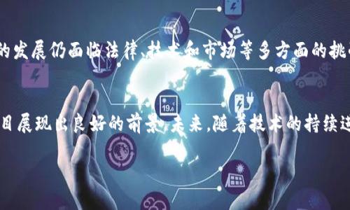 中国确实在推动和探索数字货币的领域，特别是在数字人民币（DCEP）的开发和试点方面。数字人民币是由中国人民银行发行的法定数字货币，旨在提高交易效率、降低现金使用及加强对金融系统的监管。

### 数字人民币的发展背景
随着科技的快速发展，尤其是电子支付的普及和区块链技术的兴起，中国意识到数字货币在国际金融体系中的潜力。因此，中国在2014年启动了数字货币的研发项目，经过数年的实验与改进，数字人民币逐渐进入公众视野。

### 数字人民币的特点
数字人民币与传统的货币相比，有几点显著的特点：
1. **法定性**：数字人民币是一种法定货币，国家背书，具有与纸币相同的法律地位。
2. **可追踪性**：由于数字人民币是数字化的，交易信息可以被有效记录和跟踪，从而增强金融监管。
3. **便利性**：数字人民币使得支付更加便捷，无需携带现金，用户可以通过手机等智能设备进行支付。
4. **安全性**：数字人民币采用了多种加密技术，提升了交易的安全性和用户的信息保护。

### 数字人民币的试点和推广
截至目前，中国的多个城市已经开始了数字人民币的试点，比如深圳、苏州、成都等。这些试点项目不仅为普通消费者提供了数字货币的使用体验，也为商家提供了新的支付方式。各种场景下的应用增加了数字人民币的使用频率和可接受度。

### 国际反响与影响
数字人民币的推出引发了国际社会的广泛关注。一方面，其他国家对于数字人民币的技术和应用效果进行了研究，争相探索自己的数字货币；另一方面，有些国家开始担忧数字人民币可能会对美元的主导地位构成挑战。

### 未来展望
展望未来，数字人民币可能会进一步扩展其应用领域，包括跨境支付、国际贸易等。虽然数字货币的发展仍面临法律、技术和市场等多方面的挑战，但中国在这一领域的领先地位无疑将推动全球数字货币的发展。

### 结论
总体来看，中国在数字货币的开发和推广方面已取得了显著的进展，尤其是数字人民币的试点项目展现出良好的前景。未来，随着技术的持续进步和应用场景的不断创新，数字人民币有望在更广泛的领域内发挥作用。

如果你对于数字人民币还有其他问题，或者想要了解更多相关信息，欢迎继续讨论！