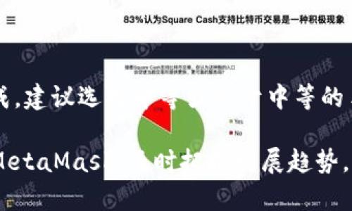 如何将TP钱包的资产转移到MetaMask钱包？

在加密货币的世界中，钱包的选择对于安全性和便利性至关重要。TP钱包作为一个受欢迎的移动钱包，用户能够轻松存储和交易多种数字货币。而MetaMask则以其在以太坊和ERC-20代币中的广泛应用而著称。很多用户可能会在某种情况下需要将TP钱包中的资产转移到MetaMask。本文将深入探讨这个过程，提供详细步骤和注意事项，让用户能够顺畅、安心地完成转账。

TP钱包, MetaMask, 转账, 加密货币/guanjianci

第一步：准备阶梯

在开始之前，确保你有两个钱包的下载和安装。TP钱包可以在各大应用商店中找到，而MetaMask则需要安装浏览器插件或者移动端应用。确保你的MetaMask已经设置好，并且你明白如何找到你的钱包地址。

如何找到你的MetaMask钱包地址？

第一步是打开MetaMask，输入你的密码，然后在主界面上，就能看到你的钱包地址。它是以“0x”开头的一串字符，像这样的：0x1234567890abcdef....。这就是其他人向你转账时需要的地址。在这之前，务必确保你已经备份了你的MetaMask助记词，以防万一。

在TP钱包中选择资产

打开TP钱包，找到你想要转移的数字资产。这可能是以太坊、ERC-20代币等。在选择资产时，确保你了解它们的总价值和手续费，避免在转换过程中造成损失。

进行转账的流程

确认好要转移的资产后，在TP钱包中，点击“转账”按钮。接着，你将需要输入接收地址，即你在MetaMask中找到的地址。务必重新确认这个地址，确保没有输入错误。错误的地址将可能导致资产丢失。

设置转账金额和手续费

接下来，输入你想要转账的金额。对于手续费，一般来说，TP钱包会提示你设置的费用。最好的做法是选择一个适中的手续费，既能保证交易速度，又不至于过高支出。

确认并完成转账

所有信息确认无误后，点击确认按钮。此时，TP钱包会提示你交易的状态，稍等片刻，交易即完成。实际上，转账可能需要一些时间才能在区块链中确认。在MetaMask中，你可以查看交易记录，确认是否已成功到账。

可能遇到的问题和解决方案

转账过程中有可能遇到各种问题。比如匹配的网络不对、地址输入错误或者手续费用过低导致的转账延误等。建议用户在进行转账前，做好相关信息的备份和确认，尤其是地址和金额的输入，减少不必要的损失。

为什么许多人选择将资产从TP钱包转移到MetaMask？

许多加密用户越来越倾向于将资产从TP钱包转移到MetaMask，原因有很多。首先，MetaMask提供了更广泛的DApp支持。随着去中心化金融（DeFi）、去中心化应用（DApp）以及NFT市场的快速发展，MetaMask的兼容性显得尤为重要。很多平台和项目更倾向于支持MetaMask作为主要地钱包选项。此外，MetaMask也在不断用户体验和安全保障，让更多用户愿意选择这一工具。

总结

将TP钱包的资产转移到MetaMask实际上是一个相对简单的过程，只要用户能够遵循上述步骤，仔细确认每个细节，就可以安全、便捷地完成转账。保持对这一过程的警觉，是确保你的资产安全的最佳方式。

常见问题解答

问题一：如果转账过程中出现了问题，我该怎么办？

在加密货币的世界中，转账是不可逆的。因此，一旦交易状态错误，通常情况下是无法更改的。最好的办法就是首先确认所有信息的准确性，确保地址和金额无误。此外，建议用户在交易前联系各自钱包的客服团队，询问是否有相关的处理流程。如果已经发生了错误转账，虽然无法直接追回，但可以尝试通过社区、社交媒体寻求帮助，可能会由相关方提供一些解决方案。

问题二：转账手续费应该如何设置？

转账手续费通常取决于当前网络的拥堵情况。对于以太坊等高流动性网络来说，交易手续费可能会非常高，但通常会有一个合理的范围建议供参考。为了保证交易的顺利完成，建议选择中等或高于中等的手续费，既保证交易速度，又不会造成太大的经济负担。此外，各种钱包通常会提供交易确认时间的估算，用户可以根据自身需求选择合适的费用。

总的来说，随着加密货币市场的持续发展，未来数据隐私和安全仍将是最重要的问题。用户在转账时越来越关注资产的安全性和交易的实时性。通过将资产从TP钱包转移至MetaMask，及时把握发展趋势，确实能带来更为便利的交易体验，这也是越来越多用户做出这种选择的原因所在。真心希望每位用户在数字资产的管理上都能变得更加顺畅和安心。