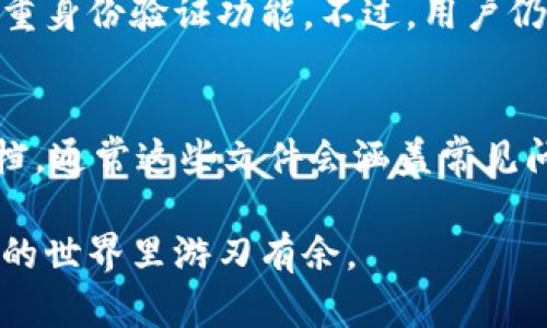 在这里，我将为您提供有关如何将TP钱包下载到电脑上的详细指南。TP钱包是一个流行的数字货币钱包，可以安全地存储和管理您的加密资产。虽然它主要设计用于移动设备，但您可以通过一些方法将其使用的功能扩展到电脑上。接下来，让我们逐步了解如何下载TP钱包到电脑上。

第一步：了解TP钱包的官方网站
首先，您需要访问TP钱包的官方网站。确保您使用的是官方网站，以便下载到最新和最安全的软件。您可以在浏览器中输入TP钱包的官方链接，在确保已验证网站的情况下开始下载。

第二步：检查系统要求
在下载之前，重要的是要确认您的电脑是否符合TP钱包的系统要求。TP钱包主要为Android和iOS设备设计。因此，如果您打算在电脑上使用TP钱包，建议您考虑通过模拟器。确保您的电脑有足够的内存和处理能力来顺利运行模拟器和TP钱包。

第三步：选择合适的模拟器
为了在电脑上使用TP钱包，您需要下载一个Android模拟器。这些模拟器可以模拟Android环境，让您通过计算机运行手机应用。常见的模拟器有BlueStacks、NoxPlayer和LDPlayer等。您可以根据您的需求和喜好选择一种，并从其官方网站下载。

第四步：安装模拟器
下载完模拟器后，双击下载的文件并按照屏幕上的指示进行安装。安装过程通常很简单，只需接受许可协议并选择安装位置即可。安装完成后，启动模拟器，您将看到一个模拟的Android界面。

第五步：下载TP钱包
在模拟器中，您需要登录Google账户才能访问Google Play商店。登录完成后，您可以在商店中搜索“TP Wallet”。找到官方应用后，点击“安装”按钮进行下载。安装过程与您在移动设备上类似。

第六步：打开TP钱包并配置
一旦TP钱包安装成功，您就可以在模拟器中找到它并打开。首次打开时，您需要设置钱包。您可以选择导入已有钱包或创建新钱包。在此之后，请务必记下您的助记词或密钥，因为它是您访问钱包和资金的唯一凭证！

第七步：确保您的安全性
使用TP钱包时，确保使用强密码并尽量启用双重验证。同时，不要在不安全的网络（如公共Wi-Fi）上进行交易，以避免潜在的安全风险。定期备份您的钱包数据也是保护您资产的一种方式。

总结
通过上述步骤，您应该能够成功在电脑上使用TP钱包，享受其带来的便捷性和安全性。尽管TP钱包主要为移动设备设计，但通过模拟器的辅助，您可以在电脑上愉快地管理您的加密资产。

常见问题解答

h4问题1：TP钱包是否安全？/h4
真心觉得这个问题是许多用户最关心的。TP钱包是一款相对安全的钱包应用，提供了多重安全措施，例如私钥的本地存储和双重身份验证功能。不过，用户仍需承担一定的责任。务必定期备份您的钱包信息，并保持软件更新，以防止潜在的安全漏洞。

h4问题2：如果我在使用TP钱包中遇到问题该怎么办？/h4
有点遗憾的是，很多用户在使用数字钱包时都会遭遇各种问题。在这种情况下，您可以查阅TP钱包的官方FAQ或者用户支持文档，通常这些文件会涵盖常见问题的解决方法。此外，您也可以在社区论坛上寻求帮助，或者联系TP钱包的客服，寻求进一步的支持。

总之，TP钱包为用户提供的加密资产管理功能是十分强大的。如果您能够妥善使用和保护您的钱包信息，相信您会在加密货币的世界里游刃有余。