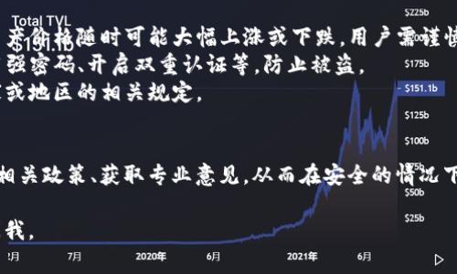 对于“TP钱包”或者任何加密货币钱包的变现问题，不同的兑换平台和交易所可能存在不同的规定和手续费。以下是一些常见的情况和注意事项，帮助你更好地理解TP钱包如何变现。

### 什么是TP钱包？
TP钱包是一种数字货币钱包，主要用于存储和管理加密货币。其功能不仅限于资产存储，还支持数字货币的转账、交易等。TP钱包的用户可以方便地进行资产管理与变现。

### 变现的方式
一般来说，将加密货币变现的方式包括：

1. **提现到银行账户**：通过交易所或平台将加密货币兑换成法币，并提现到绑定的银行账户。
2. **P2P交易**：可以通过点对点交易平台，直接与其他用户交易，获取法币。
3. **线下交易**：通过面谈或者线下交易的方式与朋友或者其他人交换法币。

### 变现的条件
在使用TP钱包进行变现之前，用户需要注意一些基本的条件：

- **最低提现金额**：大部分交易平台都会设定最低提现金额，一般为几百元或几千元，具体数额可以在各交易平台官网查询。
- **手续费**：在进行变现操作时，通常会收取一定的手续费，用户需提前了解该费用。
- **身份认证**：大部分情况下，用户需要完成实名认证，确保交易的合法性。

### 注意事项
- **货币市场波动**：加密货币市场波动剧烈，诸如比特币等数字资产价格随时可能大幅上涨或下跌，用户需谨慎选择变现时机。
- **安全问题**：应确保自己的TP钱包和交易账户的安全，比如使用强密码、开启双重认证等，防止被盗。
- **税务影响**：变现所得可能涉及税务问题，一定要了解所在国家或地区的相关规定。

### 总结
变现的具体要求会因人而异，因此建议在进行任何交易前仔细研究相关政策、获取专业意见，从而在安全的情况下进行有效的资产管理。

希望这些内容能够帮助到你！如果你有其他相关问题，也欢迎随时问我。