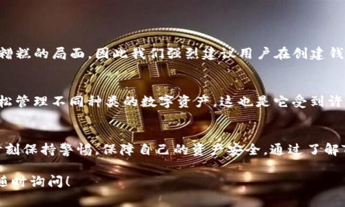 关于TP钱包的安全性及其设备可见性的问题，确实是当前很多用户非常关心的热点话题。下面我们就来详细探讨一下这个问题。

TP钱包是什么？
TP钱包，即Trust Wallet，是一款支持多种主流区块链的移动端数字货币钱包。想象一下，你手中的钱包不仅可以装钱，还能管理你的数字资产，比如比特币、以太坊、NFT等。Trust Wallet因其用户友好的界面和安全性而受到许多加密货币爱好者的欢迎。

TP钱包的安全性
在数字货币的世界里，安全性是一个永恒的话题。TP钱包提供多重安全措施来保护用户的资产，最至关重要的一点是它的私钥保存在用户的设备上，而不会上传到服务器。这意味着，用户对他们的资产控制权更高，只有用户自己能够访问这些资产。

虽然TP钱包相对安全，但仍需注意一些常见的安全问题。例如，用户需要定期更新应用程序，以防止潜在的安全漏洞。此外，养成良好的密码管理习惯，例如不使用相同的密码、使用强密码等，也是保护账户安全的重要方法。

TP钱包能看到设备吗？
在使用TP钱包时，用户是无法直接看到自己使用的设备信息的。TP钱包的设计理念是保护用户隐私，因此它不会主动收集用户的设备信息。此外，用户的数据和资产只存在于他们自己的设备上，这进一步增强了安全性。

当然，这也意味着用户在使用TP钱包时需要更加小心，确保他们的设备没有被恶意软件感染。建议用户定期检查设备的安全性，安装合适的安全软件，以确保设备的安全。

使用TP钱包时需注意的安全事项
使用TP钱包进行交易或存储数字资产时，用户应当注意以下几点：
ul
    li确保下载官方版本的TP钱包，避免使用第三方网站或应用。/li
    li启用双重验证，以增加账户的安全性。/li
    li定期备份助记词，以防止丢失访问权限。/li
    li保持软件的更新，以避免已知的安全漏洞。/li
    li对交易活动保持警惕，切勿随意向不明地址转账。/li
/ul

常见问题解答
h4问题一：TP钱包备份丢失怎么办？/h4
如果用户丢失了TP钱包的备份助记词，可能会导致无法恢复钱包和访问其中的资产。这可能是一个非常糟糕的局面，因此我们强烈建议用户在创建钱包时，一定要妥善保存助记词，而且最好是将其存放在一个安全的地方，比如保险箱里。

h4问题二：TP钱包能支持多少种数字货币？/h4
TP钱包支持的数字货币种类相当丰富，涵盖了许多主流加密货币和ERC20代币。用户可以通过TP钱包轻松管理不同种类的数字资产，这也是它受到许多投资者喜爱的原因之一。

结论：选择一个安全可靠的数字钱包
总结来说，TP钱包是一款相对安全且功能强大的数字货币钱包，但用户在享受便捷服务的同时，也必须时刻保持警惕，保障自己的资产安全。通过了解TP钱包的安全特性与使用技巧，用户可以更安心地进行数字货币交易，让自己的投资之路走得更远。

真心希望这篇文章能够帮助到大家，更进一步理解TP钱包的安全性。看完后，如果您还有其他疑问，欢迎随时询问！