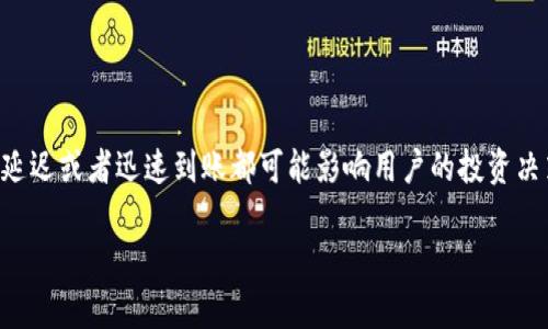 交易所转T P钱包多久到账？核心因素解析与实践经验分享

在现代数字经济中，加密货币的转账速度和安全性成为用户尤为关注的话题。尤其是在将数字资产从交易所转移到个人钱包（如T P钱包）时，到账时间的延迟或者迅速到账都可能影响用户的投资决策和资产管理。那么，究竟交易所转T P钱包需要多长时间才能到账呢？本文将从多个角度深入探讨这一问题，帮助您理解这一过程，并给出一些实用建议。

交易所转T P钱包的到账时间及其影响因素分析