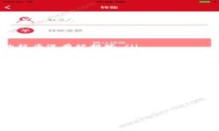 如果你在安装TP钱包软件时遇到问题，别着急，下