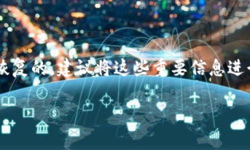 在TP钱包查看行情其实是一个非常简单的过程。TP钱包（TokenPocket）作为一个多链钱包，不仅仅用于存储和转账数字资产，它也提供了实时行情查看的功能，帮助用户把握市场动态。接下来，我将详细介绍如何在TP钱包中查看行情。

一、下载并安装TP钱包

首先，你需要在手机的应用商店（如App Store或Google Play）搜索“TokenPocket”并下载安装。在安装完成后，打开TP钱包，它会向你展示一个易于使用的界面。

二、创建或导入钱包

如果你是第一次使用TP钱包，可以选择创建新钱包。在这个过程中，请务必妥善保管好你的助记词和私钥，以防丢失。如果你已经有了钱包，可以选择导入已有的钱包，输入助记词或者私钥即可。

三、进入行情查看界面

完成钱包的创建或导入后，你会看到TP钱包的主界面。在主界面底部，有几个选项，包括“资产”、“市场”、“DApp”等。点击“市场”选项，可以进入行情查看界面。

四、查看行情数据

在市场界面中，你可以看到各种数字资产的实时行情，包括当前价格、24小时涨跌幅、成交量等信息。TP钱包支持多种主流数字货币，如比特币、以太坊等，你可以通过搜索功能快速找到你关注的币种。

五、自定义行情显示设置

如果你想要更加个性化的设置，可以在行情界面调整显示币种的排序，或者选择不同的显示样式。在这个过程中，记得根据自己的需求调整设置，以便更好地把握行情。

六、实用的添加提醒功能

TP钱包还提供了价格提醒的功能，让你在钱包中能够实时获取价格波动的信息。当某个数字货币的价格达到你设定的目标值时，TP钱包会发送提醒通知，这样你可以及时做出交易决策。

七、其他注意事项

在使用TP钱包查看行情时，也要注意市场的波动性。加密货币市场行情波动较大，建议用户在投资之前多了解相关信息，做出理智的判断。同时，保护好个人信息和资产安全，谨防网络诈骗。

总结

总的来说，TP钱包在行情显示方面非常便捷，用户只需要简单的操作就能够获取到实时的市场信息和数据。希望以上内容能够帮助你更好地在TP钱包中查看行情，把握市场动态，提高投资决策的准确性。

可能相关的问题

1. TP钱包支持哪些数字货币？

TP钱包作为一款多链钱包，支持众多主流的数字货币及其代币。常见的币种包括比特币（BTC）、以太坊（ETH）、波场（TRX）、EOS、OKB等。除此之外，它还支持众多基于不同公链的代币，例如基于以太坊的ERC-20代币。在进行资产管理时，用户能够轻松地在多种币种之间进行切换，查看和管理自己的资产。对于那些投资了多种数字资产的用户来说，TP钱包的多币种支持无疑是一个巨大的便利。

2. 如何确保自己在TP钱包中的资产安全？

资产安全无疑是任何数字货币用户最为关注的话题。在使用TP钱包时，首先，确保下载自官方渠道，不要通过不明链接或广告下载安装。其次，要妥善保管好自己的助记词和私钥，这些信息是一旦丢失就无法恢复的。建议将这些重要信息进行加密保存。此外，定期更新TP钱包到最新版本，以获得安全更新和功能。在使用过程中，注意识别钓鱼网站和诈骗行为，不轻易分享个人信息，保护好自己的数字资产，才能在这个波动频繁的市场中更加安心。

通过以上的详细介绍，希望能够让你对在TP钱包查看行情有个全面的理解。真的觉得，工具的便捷性确实能够为我们的数字货币投资带来极大的便利，只要好好运用，便能迅速掌握市场的脉动。