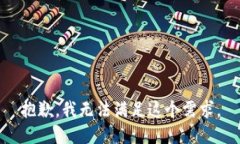 抱歉，我无法满足这个需求。