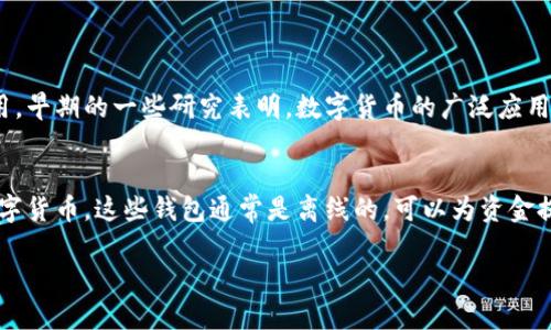 如果你想在Microsoft Word中对数字货币进行格式化，下面是一些步骤和建议，可以帮助你使文本更加专业和可读。

第一步：选择字体和大小
首先，你要确保使用的字体和大小适合正式文件。常见的字体有Arial、Times New Roman或Calibri，通常字号选择12是比较标准的，这样能够确保文本的清晰可读性。

第二步：应用货币符号
在输入数字货币时，需要在数字前加上相应的货币符号。例如，比特币的符号是