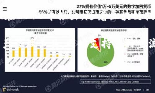 TP钱包（TokenPocket）是一款移动端数字钱包，旨在为用户提供方便的区块链资产管理体验。最初，TokenPocket在2018年推出，随着区块链技术的快速发展和用户需求的不断增加，TP钱包逐渐更新并扩展了其功能。

虽然TokenPocket自推出以来经历了多个版本的迭代，但其核心目标始终是为用户提供一个安全、便捷的数字资产管理工具，同时支持多种主流公链和数字资产的存储与交易功能。该钱包不仅适用于新手用户，也为资深用户提供了丰富的功能和操作选项。

如果你需要更多关于TP钱包的使用、功能和发展历程的信息，欢迎提出具体问题。