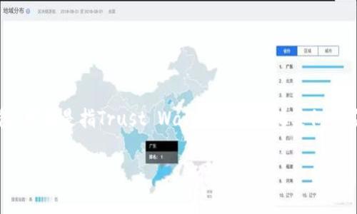 在加密货币和数字资产管理的世界里，选择合适的钱包是非常重要的。除了TP（通常指的是某种特定的钱包，可能是指Trust Wallet或者其他类似的应用），还有许多其他值得关注的钱包类型。以下是一些流行的数字钱包选项，以及它们的特点和使用场景。

### 全面解析：除了TP，您还可以考虑的数字钱包选择及其未来发展趋势