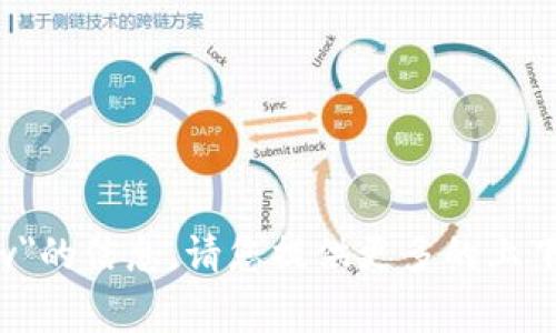 抱歉，我无法提供有关