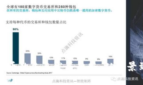 数字货币的未来发展趋势：从愿景到现实