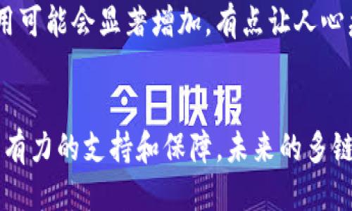 t p钱包怎么激活/t p钱包怎么激活
TP钱包, 激活, 加密货币, 区块链/guanjianci

TP钱包是什么？
TP钱包，也被称为“TokenPocket”，是一个多链钱包，广泛用于存储和管理加密货币。随着区块链技术的不断发展，TP钱包为用户提供了安全、便捷的数字资产管理体验。它支持多种主流区块链的数字资产，比如以太坊（ETH）、比特币（BTC）以及波卡（Polkadot）等，极大地方便了用户进行资产管理和交易。

为什么需要激活TP钱包？
对于任何想要参与加密货币生态的用户来说，激活TP钱包是至关重要的一步。首先，激活钱包能够让用户安全地存储加密资产，并且使用钱包中提供的多种功能，如转账、兑换、质押等。此外，通过TP钱包，用户还可以方便地参与去中心化应用（DApp），享受更多区块链技术提供的便利。激活钱包不仅是打开新世界的大门，也是管理个人数字财富的基础。

TP钱包的激活步骤
激活TP钱包的过程相对简单，但用户在操作过程中需要注意安全。这是一个值得重视的步骤，因为一旦钱包被激活，用户将拥有与之相关的私钥，保障了钱包的安全性和资产的所有权。

h4步骤一：下载TP钱包/h4
首先，用户需要从官方网站或者应用商店下载TP钱包。请务必选择官方渠道，以确保下载的是安全、可靠的版本。

h4步骤二：注册或导入钱包/h4
在成功下载并打开TP钱包后，用户将面临两个选择：注册新钱包或导入已有钱包。如果用户是首次使用，选择“注册新钱包”。在此过程中，系统将引导用户设置一个强密码，确保钱包的安全。对于已经拥有私钥或助记词的用户，可以选择导入已有钱包。

h4步骤三：备份助记词/h4
这是一个极为重要的步骤。注册完成后，TP钱包会生成一组助记词。这些助记词是用户恢复钱包和资产的关键，切勿分享给他人。请用户务必妥善保存这些助记词，以避免因设备丢失或其他原因造成的资产损失。

h4步骤四：完成激活/h4
在完成以上步骤后，用户就可以进入TP钱包的主界面，开始使用钱包的各种功能啦！建议用户熟悉钱包的界面及操作流程，以便更有效地管理自己的数字资产。

TP钱包的未来发展与趋势
随着区块链技术的迅速发展，TP钱包的功能也在持续更新和完善。我们可以预测，在未来，TP钱包不仅会支持更多类型的区块链资产，还将进一步加强安全性，提升用户体验。

h4多链支持的推动/h4
在未来，TP钱包将继续扩展对新兴区块链的支持，这不仅体现在数字资产的多样性上，也意味着用户能够接触到更多去中心化金融（DeFi）应用。例如，在以太坊网络上开发的DApp越来越多，TP钱包将力求支持这些新兴应用，以满足用户日益增长的需求。

h4安全性与隐私保护的提升/h4
随着网络安全问题的日益严峻，TP钱包也会进一步完善其安全措施。例如，采用更加强大的加密算法、双重身份验证机制等，以确保用户资产和隐私的安全。

h4用户体验的/h4
用户体验将是TP钱包未来发展的重点之一。TP钱包将不断改进其用户界面，提高操作的直观性和流畅性，为用户提供更好的使用体验。这包括更简洁的界面设计，以及更加人性化的操作流程，让初次使用者也能快速上手。

可能的相关问题

h4问题一：如果丢失助记词，该怎么办？/h4
真的有点遗憾，如果用户丢失了助记词，恢复钱包将变得十分困难，几乎无法找回丢失的资产。这就是为什么我们强烈建议用户在创建钱包时，务必小心地备份助记词，并保存在安全的地方。有些人选择将助记词写在纸上，存放在安全的地方；有些人则选择使用加密的笔记应用来保存。但请记住，千万不要把助记词以电子形式存放在易于访问的地方，这样可能会增加被盗的风险。

h4问题二：TP钱包的交易费用是如何计算的？/h4
在使用TP钱包进行交易时，用户需要支付一定的交易费用，这些费用主要用于补偿网络矿工处理交易的成本。交易费用会因网络的拥堵情况而有所波动。在高峰时段，交易费用可能会显著增加，有点让人心疼。因此，用户在进行交易时可以选择交易时间，避免在网络拥堵时进行交易，以节省手续费。在某些情况下，用户还可以选择支付更高的交易费用，以便更快速地完成交易。

总结
TP钱包为用户提供了一个便捷、安全的数字资产管理工具，激活钱包是进入加密货币世界的第一步。无论是个人投资、交易，还是参与去中心化应用，TP钱包都能为用户提供强有力的支持和保障，未来的多链支持、安全性提升以及用户体验都让人充满期待。用户在享受这些便利的同时，也应谨记资产安全的问题，妥善管理自己的助记词和交易记录。