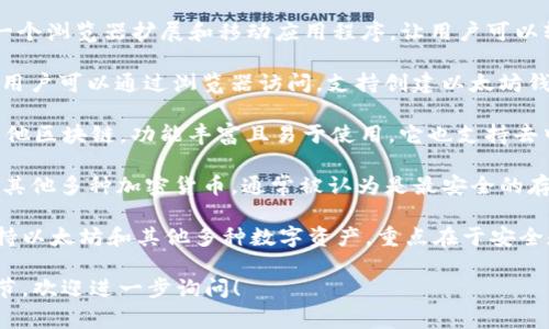以太坊的电子钱包通常被称为“以太坊钱包”，而在市场上有多种不同的以太坊钱包名称和类型。以下是一些比较常见的以太坊电子钱包：

1. **MetaMask**：这是目前最流行的以太坊钱包之一，它是一个浏览器扩展和移动应用程序，让用户可以轻松管理以太币（ETH）和基于以太坊的代币（如ERC-20代币）。

2. **MyEtherWallet（MEW）**：这是一个开源的以太坊钱包，用户可以通过浏览器访问，支持创建以太坊钱包并进行交易。MEW也提供了与硬件钱包的集成。

3. **Trust Wallet**：这是一个移动端钱包，支持以太坊及其他区块链，功能丰富且易于使用。它也支持去中心化交易所（DEX）的访问。

4. **Ledger**：虽然这是一款硬件钱包，但是它支持以太坊和其他多种加密货币，通常被认为是最安全的存储方式之一。

5. **Trezor**：与Ledger类似，Trezor也是一个硬件钱包，支持以太坊和其他多种数字资产，重点在于安全和易用性。

如果你有其他具体需求或者想了解更多关于以太坊钱包的细节，欢迎进一步询问！