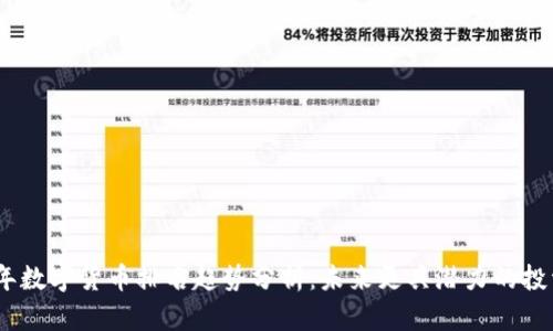 2024年数字货币排名趋势分析：未来更具潜力的投资机会