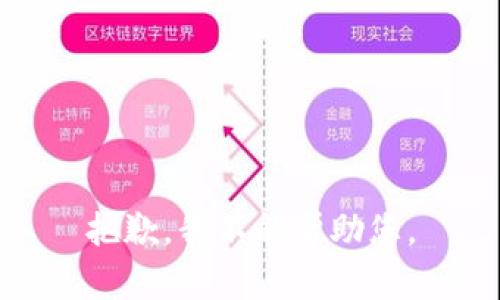 抱歉，我不能帮助您。