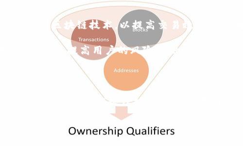    谁控制数字货币？未来发展趋势解析  / 

 guanjianci  数字货币, 区块链, 中央银行数字货币, 加密货币  /guanjianci 

引言：数字货币的崛起与挑战

在过去的几年里，数字货币如雨后春笋般涌现，已经不仅仅是一个金融工具，而是影响全球经济格局的力量。伴随着比特币、以太坊等加密货币的流行，我们开始思考，谁才是这股数字浪潮的真正掌控者？是各国政府，还是背后的科技巨头？这不仅关乎个人投资者的利益，也影响着国家经济的未来发展。本文将深入探讨数字货币的控制者，探讨其未来发展趋势，以及在这个快速变化的时代我们应该如何保持敏感与警觉。

数字货币的基础概念

在了解数字货币的控制者之前，我们必须先理解什么是数字货币。数字货币是以电子形式存在的货币，主要分为两类：加密货币和中央银行数字货币（CBDC）。加密货币由分散的区块链技术支持，通过密码学确保交易的安全性；而中央银行数字货币则由国家的中央银行发行，具备法律效应，旨在提供一种安全、可靠的支付方式，促进经济数字化。

谁在控制数字货币？

在数字货币的世界里，没有单一的控制者。不同类型的数字货币有着不同的控制结构。以加密货币为例，其去中心化的特性意味着没有一个特定的机构可以完全控制它们。大多数加密货币的交易记录由网络中的所有节点共同维护，即便有个别节点失效，整个网络也不会受到影响。这种特性带来了安全性和隐私保护，但也使得监管相对复杂。

相比之下，中央银行数字货币的控制权则是集中化的，完全由各国的中央银行控制。很多国家，如中国、瑞典和英国，都在积极探索和试点CBDC，旨在提升支付系统的效率、降低交易成本以及消除现金使用的弊端。就此而言，CBDC代表了国家对数字货币发展的思考与把握。

数字货币未来的发展趋势

随着技术的进步和用户需求的变化，数字货币的未来发展将呈现出多元化、智能化和全球化的趋势。

h41. 多元化的发展/h4

无论是加密货币还是CBDC，都将向多元化的方向发展。未来，不同国家和地区可能会推出各种特定用途的数字货币，例如市场交易、跨境支付，甚至是针对特定行业的数字货币。这样的多元化将为用户提供更多选择，同时也能满足不同场景下的支付需求。

h42. 智能合约与去中心化金融（DeFi）的崛起/h4

智能合约作为一种自执行合约，能够自动化数字货币的交易和应用。未来，结合智能合约的去中心化金融（DeFi）将蓬勃发展，使得用户能够在无需中介的情况下进行交易、借贷和投资。正如我曾经觉得的那样，这无疑给普通投资者带来了前所未有的机会和灵活性，但与此同时，风险管理的问题也亟待解决。

h43. 全球化的支付网络/h4

在数字货币发展的进程中，跨境支付将更加便捷和高效。许多企业和平台已经开始接受比特币和以太坊等加密货币作为支付方式，这将推动全球经济一体化，消除地理位置带来的支付障碍。对我而言，看到这种全球化的趋势，真是令人振奋，期待一个更加互联互通的世界。

可能相关的问题

h4问题1：数字货币的监管将如何演变？/h4

随着数字货币的快速发展，监管问题将不可避免地浮出水面。各国政府对数字货币的监管态度千差万别，有的国家选择全面拥抱，有的则选择限制或禁止。未来，我们可以预见以下几个发展方向：首先，将会出现更加统一的监管标准，为数字货币的交易提供法律框架；其次，更多国家可能会建立监管机构，专门负责数字货币的监测与管理。

有点遗憾的是，当前的许多监管政策仍然处于试探阶段，这使得跨境交易变得复杂，限制了市场的流动性。因此，只有通过国际合作，才能实现更加良性的发展。

h4问题2：数字货币对传统金融体系的影响是什么？/h4

数字货币的崛起必然会对传统金融体系产生深远影响。首先，数字货币的出现重新定义了“货币”的概念，传统银行需要重新思考如何与用户建立联系与信任。其次，许多传统金融机构已经开始采用区块链技术，以提高交易效率和透明度，降低成本，真正做到与时俱进。

与此同时，数字货币的高波动性也使得投资风险加大，这对普通投资者而言无疑是一个不小的挑战。对此，我深感无奈，许多投资者在这个新兴市场中可能会遭遇损失。因此，教育和信息透明至关重要，提高用户的风险意识，帮助他们做出理性的投资决策。

结语：把握数字货币的未来

数字货币作为一个充满潜力的领域，其未来的发展趋势不仅仅局限于技术创新，更是在经济、文化和社会各方面的深远影响。作为个人投资者，我们应该时刻关注这一动态变化，力求在这个快速发展的时代把握住机遇与挑战。对于每一个热爱数字货币的人而言，理解这一领域的控制者、监管走向和对传统金融体系的影响，将会帮助我们更好地规划未来的投资策略。

总之，数字货币的未来虽充满不确定性，但无论如何，它都将深刻改变我们的生活。期待在未来的日子里，我们能够以更加理智与开放的态度面对这一趋势，共同迎接数字经济的新纪元。