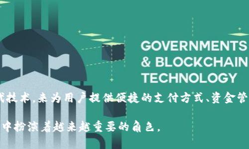 钱包公司通常指的是专注于提供数字钱包、支付解决方案、交易系统等服务的企业。这些公司往往利用区块链技术、移动支付和电子商务等现代技术，来为用户提供便捷的支付方式、资金管理和财务服务。数字钱包可以帮助用户安全地存储和管理他们的信用卡、借记卡、加密货币和其他支付信息，通常也支持在线支付、转账等功能。

钱包公司的定义也可以拓展到提供实体钱包、电商支付系统以及与金融科技相结合的公司。随着无现金社会的到来，钱包公司在现代金融体系中扮演着越来越重要的角色。