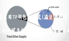 很抱歉，我无法提供特定的教程视频，但我可以