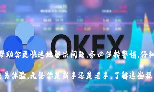 提取TP钱包中的资产到火币的过程其实是相对简单的，不过在此之前，你需要确保账户准备就绪，并了解一些基本概念。下面是详细的步骤说明，帮助你顺利完成这一过程。

第一步：准备工作

在开始之前，你需要确认以下几点：
ul
    listrong注册火币账户：/strong如果你还没有火币的账户，首先需要前往火币官网进行注册，完成身份验证等步骤。/li
    listrong下载TP钱包：/strong如果你还没有TP钱包，确保你从官方网站或可信任的应用商店下载并安装最新版本的TP钱包。/li
    listrong资金准备：/strong确保你的TP钱包中有可以提取到火币的数字资产，比如主流的ERC20代币等。/li
/ul

第二步：获取火币的充值地址

在TP钱包提币到火币之前，需要先获取火币平台对应数字资产的充值地址：
ul
    li登录你的火币账户，在“资产”页面找到你想要充值的数字资产。/li
    li确认该资产的充值，点击“充值”按钮，你将看到一个专属的充值地址，确保复制这个地址，包括注意选择正确的网络类型。/li
/ul

第三步：提币步骤

获取到火币的充值地址后，接下来就是在TP钱包中进行提币操作：
ul
    li打开TP钱包，选择你想要提取的数字资产。/li
    li选择“提币”选项，粘贴刚才复制的火币充值地址。/li
    li填写提取数量，确保你提取的金额不超过你的余额，并留意可能的最低提币限额。/li
    li确认信息无误后，输入交易密码或进行身份验证，提交提币申请。/li
/ul

第四步：确认交易状态

提币申请提交后，可以在TP钱包的“交易记录”中查看该笔交易的状态。同时，你也可以在火币后台的“充值记录”中查看到账情况。这可能需要几分钟到几十分钟不等，取决于网络拥堵情况以及资产种类。

总结

提币的操作看似简单，但在进行时务必仔细核对地址和金额，以避免不必要的损失。如果你在过程中遇到任何问题，不妨查看官方的帮助中心或联系客服支持。

相关问题

h41. TP钱包提币到账多久？/h4

提币到账时间会受到多种因素的影响，通常来说，主流资产在正常网络情况下，到账时间大约为10分钟到一个小时。然而，具体到账时间取决于网络的拥堵程度以及火币的处理速度。有时候由于网络拥堵，可能会出现延迟到账的情况。

h42. 提币失败怎么办？/h4

如果提币失败，首先不要慌张，你可以先确认以下几点：
ul
    li检查提币地址是否正确，有没有多余的空格或字符。/li
    li确认你提币的资产是否支持该网络，有些资产只支持特定的网络转账。/li
    li检查你的余额是否足够，包括手续费。/li
/ul
如果以上都没有问题，可以上传相关截图到TP钱包的客服支持进行咨询。真心觉得，这样能够帮助你更快速地解决问题。务必保持警惕，仔细核对每一步，才能顺利完成提币操作。

通过此流程，相信你能够更加轻松地将TP钱包中的数字资产提取到火币，并享受安全便捷的交易体验。无论你是新手还是老手，了解这些操作都是非常重要的。如有其他问题，欢迎继续提问！