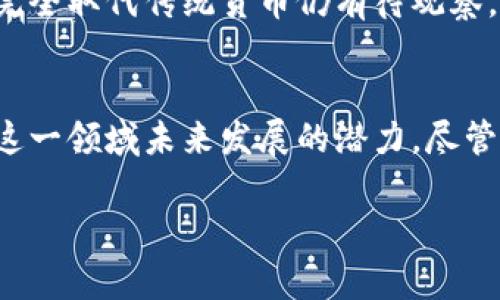 数字货币（如比特币、以太坊等）的原理可以通过解释其背后的技术和理念来得以理解。以下是一个详细的内容介绍，包括相关的概念。

什么是数字货币？
数字货币是一种基于区块链技术的虚拟货币，依赖于加密技术，以确保交易安全并控制新单位的生成。它们不依赖于中央银行或政府机构，因此被视为去中心化的货币。

数字货币的基本原理
数字货币的核心在于区块链技术。区块链是一种分布式账本，每个交易记录被打包成一个“区块”，然后通过加密技术与其他区块链相连。每个区块中的信息包括交易数据和时间戳，这样就形成了不可更改的记录。

去中心化的优势
由于数字货币是去中心化的，没有中央机构的控制，因此更加透明，也降低了单点故障的风险。这意味着用户可以直接进行交易，避免了传统金融系统的中介费用及相关限制。

加密技术的作用
加密技术是数字货币安全的基石。它通过复杂的算法确保交易的确保，并防止伪造和欺诈。这使得用户在进行交易时能够更加放心，无需担心信息被篡改。

智能合约的兴起
随着以太坊等平台的发展，智能合约开始兴起。智能合约通过代码自动执行合约条款，无需中介的参与。这种技术为各种应用提供了潜力，如金融服务、供应链管理等。

未来数字货币的发展趋势
数字货币的未来充满了无限可能。随着区块链技术的不断进步，以及监管环境的逐步完善，数字货币的使用范围会越来越广泛。越来越多的企业和机构开始接受数字货币作为支付方式，这表明数字货币的接受度正在上升。

可能提出的问题
在探索数字货币时，人们常常会有一些疑问。以下是两个可能相关的问题：

h41. 数字货币的风险有哪些？/h4
尽管数字货币有许多优势，但也伴随着一定的风险。价格波动性是其中之一，数字货币的市场价格可能大幅波动，使得投资风险增加。此外，用户可能面临黑客攻击、诈骗等安全问题。

h42. 数字货币是否会取代传统货币？/h4
这是一个备受关注的问题。虽然数字货币在某些方面具有传统货币无法比拟的优势，但是否会完全取代传统货币仍有待观察。数字货币和传统货币可能会并存，各自发挥作用。

总结
数字货币的兴起改变了金融领域的许多基本原则。通过深入了解其原理，我们可以更好地把握这一领域未来发展的潜力。尽管仍面临许多挑战，但数字货币的未来注定是光明的。进而形成一个全新的金融生态。

希望这些内容能够帮助你更好地理解数字货币的原理。如果还有其他问题，随时告诉我哦！