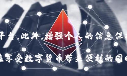 非法使用数字货币在许多国家和地区被视为违法行为。这主要是因为数字货币，尤其是一些去中心化的加密货币，如比特币和以太坊，虽然在一些情况下可以作为合法的支付手段，但在其他情况下却可能被用作洗钱、诈骗、税收逃避等非法活动。

数字货币的定义与特性

数字货币是指以电子形式存在的货币，可以用于支付或交换商品和服务。与传统银行系统不同，数字货币通常基于区块链技术，其去中心化的特性意味着它并不依赖于中央银行或金融机构。这使得数字货币在事务处理上更快速、更便捷，同时也引发了监管和法律上的挑战。

合法与非法使用的区别

所谓合法使用数字货币，通常是指在法律允许的范围内进行交易和投资。例如，用比特币购买商品或服务、作为投资资产进行合法的交易等。而非法使用则可能涉及使用数字货币进行洗钱、贩毒、诈骗等违法行为。

各国对数字货币的法律监管

不同国家对数字货币的法律监管态度各异。某些国家如美国、欧盟等，正在努力建立规范，确保数字货币市场的透明度和安全。而一些国家如中国，则明确禁止加密货币的交易和相关活动。由于缺乏统一的国际监管，非法使用数字货币的现象仍然频繁出现。

洗钱与诈骗—数字货币的黑暗面

数字货币因其匿名性和跨境转账的便利性，成为犯罪分子进行洗钱和诈骗的工具。许多在线诈骗活动都通过数字货币进行支付，例如网络勒索软件就要求受害者支付数字货币赎金。由于这些活动都在法律的灰色地带操作，因此很难追踪和治理。

数字货币的未来发展与合规趋势

虽然数字货币面临许多挑战，但从长远来看，数字货币和区块链技术的发展趋势依然向好。各国政府越来越意识到数字货币的影响，并开始采取措施进行监管与合规。未来，随着法律法规的完善，合法使用数字货币的安全性和透明性将不断增强。

结论

总结来说，非法使用数字货币无疑是违法的，这种行为不仅对个人和社会造成了危害，也给数字货币本身的形象带来了负面影响。只有通过合理的法律监管，加上公众的法律意识提升，才能促进数字货币市场的健康发展。

可能相关的问题

h41. 什么情况下使用数字货币是违法的？/h4

使用数字货币违法的情况包括但不限于洗钱、诈骗、买卖禁品等行为。例如，如果一个人利用比特币进行非法买卖毒品，这就是违法的。同样，通过伪造身份在数字货币交易平台上进行诈骗的行为也属于违法。

h42. 如何确保数字货币的合法使用？/h4

确保数字货币合法使用的方法包括遵循国家与地区的相关法规，在进行交易时进行尽职调查，以及选择信誉良好的交易平台。此外，增强个人的信息保护意识也十分重要，避免成为诈骗的受害者。

在数字货币的世界中，安全与合法性始终是两个重要的考量。真心希望随着技术的发展，监管措施能够跟上，从而让我们在享受数字货币带来便利的同时，也能获得更多的安全保障。