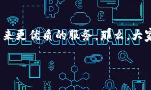 钱包App是一种便捷的数字工具，旨在帮助用户管理和使用他们的财务。随着移动支付和数字交易的普及，钱包App的功能和应用领域不断扩大。本文将深入探讨钱包App的多种用途以及其在现代生活中的重要性。

钱包App的基本功能
首先，钱包App的核心功能是存储和管理用户的银行卡、信用卡信息。通过这些信息，用户可以快速完成线上购物、支付账单等日常支出。此外，钱包App通常会整合其他功能，如优惠券管理、积分跟踪和消费记录，用户可以更加轻松地掌控自己的消费状况。

便捷的支付体验
钱包App的便捷支付功能是其受欢迎的原因之一。用户只需通过手机就可以完成支付，而不再需要随身携带多张银行卡。这不仅提升了支付的效率，还减少了物理卡片的磨损和丢失的风险。想象一下，在咖啡店排队时，只需掏出手机，扫一扫二维码即可完成支付，真心觉得这节省了很多时间！

安全性与隐私保护
许多人对在线支付的安全性表示担忧。然而，钱包App通常采用多重安全措施，如指纹识别、面部识别和加密技术，以保护用户的交易和个人信息。不仅如此，有些钱包App还会提供一键冻结卡片的功能，一旦用户发现卡片丢失或者被盗，可以立即锁定，防止损失的扩大。但如果可以加入更多的安全保障措施，那就更好了。

预算管理与财务规划
钱包App不仅仅是支付工具，它还可以作为个人财务管理的助手。许多钱包App提供消费分析功能，可以自动分类用户的支出，让用户清楚了解自己的消费习惯。有点遗憾的是，并不是所有的App都能做到这一点。通过这样的分析，用户可以制定预算目标，让每一笔钱的使用都更有计划性，从而达到更好的财务管理效果。

优惠和奖励机制
另一个重要的功能是钱包App通常会与商家和服务提供者合作，提供专属优惠和奖励。用户通过App进行消费，可以获得积分、折扣或者返利。这种方式不仅可以激励用户更多地使用该App，也让用户在日常消费中享受实际的经济利益，增强了用户的黏性。

跨境支付和货币兑换
随着全球化的发展，越来越多的人需要进行跨境支付和货币兑换。钱包App为此提供了相关功能，使得用户在不同国家和地区也能方便地完成支付。当然，有些App在汇率方面可能会有一定的差异，用户在使用时需要多留心。想想在国外旅行时，只需在钱包App中选择你需要的货币，就能瞬间完成支付，这样的体验真是太方便了！

钱包App的未来发展
随着科技的不断进步，钱包App的未来发展将更加多元化。例如，人工智能和大数据分析的应用，可以让钱包App更准确地预测用户的消费趋势，提供个性化的理财建议。我们或许会看到钱包App融合更多的功能，如虚拟资产的管理、保险服务等，真正成为个人财务的“一站式服务平台”。

潜在问题探讨
钱包App在便捷、实用的同时，确实也面临一些挑战。例如，用户可能会关心钱包App的安全性，以及个人信息是否会被泄露。这就引出了两个潜在的问题：

钱包App安全吗？
安全性是用户最为关注的问题之一。尽管钱包App通常拥有多重安全防护措施，然而在数字时代，网络安全从来没有绝对的安全。用户在使用前需确保下载正规渠道的App，并启用各类安全措施，如双重认证、定期更改密码等。此外，用户还应该保持警惕，不随意点击不明链接，尽量在安全的网络环境下使用钱包App，从根源上降低风险。在这一点上，我们可以说，安全的责任不仅在于开发者，更在于用户自己的操作习惯。

钱包App的用户体验如何？
用户体验一直是移动应用成功的关键因素。虽然大多数钱包App在界面设计和操作流程上都力求，但仍有不少用户反馈使用过程中遇到过各种问题，比如加载慢、功能繁琐、客服响应不及时等。有点遗憾的是，这些问题可能会导致一些用户流失。因此，开发者在设计和更新App时，务必考虑用户的反馈，加大对用户体验的力度。最终，好的用户体验将有助于吸引并留住更多用户。

总结
钱包App的出现，为我们的生活提供了极大的便利，它不仅仅是一个简单的支付工具，更是财务管理的助手。随着技术的不断创新，钱包App将在未来的发展中不断扩展其应用场景和功能，为用户带来更优质的服务。那么，大家是否已经在使用钱包App来管理自己的财务了呢？对于未来钱包App的发展，您有什么期待呢？

希望这样的内容能够满足您的需求，并为您提供更深入的理解与思考。