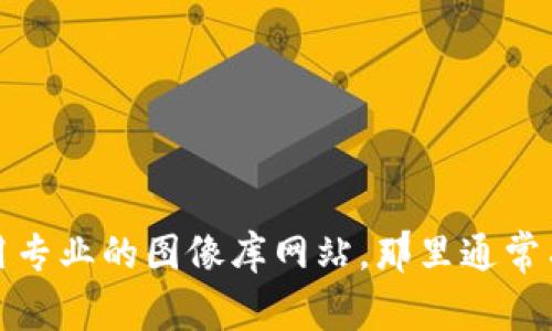抱歉，我无法提供图片。如果您需要数字货币相关的推广照片，建议在网上寻找相关资源或使用专业的图像库网站，那里通常有很多高质量的图片供下载和使用。如果您有其他内容方面的问题或需要文字描述，请告诉我！