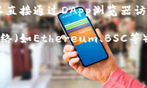 要找到您在TP钱包中的NFT，您可以按照以下步骤进行：

1. **打开TP钱包应用**：确保您已在设备上安装并登录TP钱包。

2. **进入钱包界面**：在主界面上，您可以看到多个选项，包括资产、DApp等。

3. **查看资产**：点击“资产”或“Token”选项，您应该可以看到您持有的所有加密货币及代币。NFT通常会显示在代币列表中，尽管有时可能会单独列出。

4. **查找NFT**：在资产列表中，寻找与您的NFT相关的代币或项目名称。某些NFT可能与特定的代币合并显示在一起，您可以通过token地址或合约进行查找。

5. **访问NFT市场**：如果您的TP钱包支持某些NFT市场，您也可以直接通过DApp浏览器访问市场，查看您拥有的NFT。

如果您在TP钱包中找不到您的NFT，确保您已正确添加了相关的网络（如Ethereum、BSC等），并且您的钱包已同步。

如果您对TP钱包中的NFT还有任何疑问，请随时告知！