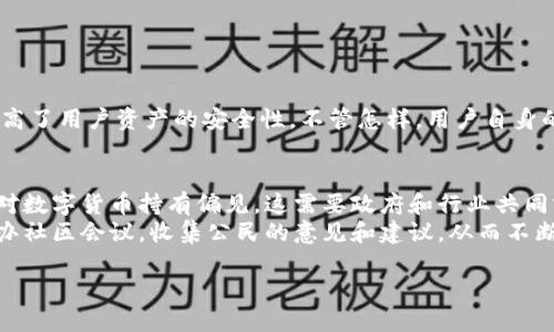 数字政府与数字货币的未来发展趋势：如何重塑全球经济与社会
数字政府, 数字货币, 未来发展, 经济重塑/guanjianci

引言
在这个数字化迅速发展的时代，数字政府与数字货币的概念越来越受到关注。说到数字政府，大家可能会想到利用信息技术提高政府的效率和透明度，而数字货币则是新金融体系中的一位新宠。它们两个看似毫无关联的领域，却在未来的发展中可能会交织在一起，推动社会经济的重塑。我真心觉得了解这一趋势对我们每个人都是至关重要的，因为这不仅关乎我们的生活方式，也关联到我们的经济未来。

数字政府的概念与发展
数字政府简单来说，就是政府利用数字技术（如大数据、云计算等）来提升行政效率、服务质量、透明度和公民参与度。从电子政务的雏形开始，数字政府经历了多个阶段的发展。如今，各国政府都在努力转型，摆脱传统的官僚体制，以便更好地服务于公众。例如，爱沙尼亚被誉为数字政府的先锋，其在线投票和数字身份系统为公民提供了极为便利的服务。

然而，数字政府的未来发展并不止步于技术的提升，更在于如何利用这些技术来增强公共信任和社会公平。随着技术的普及，政府需要考虑并解决数字鸿沟的问题，让所有公民都能平等地享受到这些便利。未来，数字政府还将引入更多的人工智能和区块链技术，催生更高效、透明和可信的治理模式。

数字货币的崛起
说到数字货币，尤其是比特币、以太坊等加密货币，很多人都充满了好奇和疑虑。这些虚拟货币自诞生以来便在全球范围内掀起了巨大的波澜，让传统金融体系不得不重新思考自己的价值和位置。数字货币的未来发展趋势可以归结为两大方面：一是技术的不断进步，比如区块链技术的安全性和可扩展性；二是国家对数字货币的监管政策。

伴随着对数字货币了解的深入，越来越多的国家开始考虑发行自己的中央银行数字货币（CBDC）。这些数字货币将由央行发行，旨在提高金融包容性、降低交易成本和改革现有货币政策。我有点遗憾的是，尽管数字货币带来了投资和支付的便利，但其风险和不确定性也是不容忽视的，尤其是在安全性和法律法规方面。

数字政府与数字货币的交集
当数字政府与数字货币相遇时，可能会产生一系列令人惊叹的变化。首先，数字货币可以极大地便利数字政务服务。通过国家发行的有效数字货币，公民在交税、缴费等过程中可以实现无缝链接。这样的便利不仅提升了政府服务效率，还促进了政府财政的透明度。

其次，数字货币与区块链技术的结合，能够为政府的各种数据提供更高的安全性和透明度。区块链的分布式特性能够防止数据被篡改，确保公共信息的准确性。我真的觉得，应用这些技术后，政府机构的信任度和公民的满意度都将大幅提升。

未来发展趋势的挑战
虽然数字政府与数字货币的未来充满了希望，但与此同时也面临着多重挑战。首先，技术的迅速变化可能会导致政策滞后。政府在推进数字化进程的同时，必须保持对技术趋势的敏感，以便能够及时调整政策。然而，这往往需要时间和资源的投入，这样的矛盾可能导致政府在推进数字化时举步维艰。

此外，安全问题也是一个不容忽视的挑战。在数字经济中，网络安全事件时有发生，数字身份盗窃、金融诈骗等问题屡见不鲜。我们有点遗憾的是，随着技术的发展，网络犯罪也更加猖獗。因此，如何构建安全可信的数字环境，保护公民的个人信息和资金安全，将是未来数字政府与数字货币必须面对的重要议题。

总结与展望
总体而言，数字政府与数字货币的未来将重塑全球经济和社会。通过智能化的服务和便捷的交易方式，我们将逐步进入一个更加高效、透明和公平的数字时代。然而，这一过程绝非一帆风顺，我们需要在享受便利的同时，警惕潜在的风险与挑战。

我相信，在技术、政策和社会各方的共同努力下，数字政府与数字货币将为未来的发展带来更多可能性。作为普通公民，我们也应积极参与这一进程，携手打造一个充满机遇与挑战的数字化未来。

常见问题

问题一：数字货币的安全性究竟如何保障？
数字货币的安全性保障主要来源于区块链技术。区块链的去中心化特性使得数据的每一次交易都被记录且不可篡改，增加了透明度。同时，采用多重签名、冷钱包等技术手段更是提高了用户资产的安全性。不管怎样，用户自身的安全意识也非常重要，例如使用强密码、定期更改密码等，都是提高安全性的有效方式。我真心相信，随着技术的不断进步，数字货币的安全性将得到进一步的提升。

问题二：数字政府如何提高民众对数字货币的接受度？
民众对数字货币的接受度关系到数字经济能否顺利推广。首先，政府必须通过广泛的普及教育，让公众了解数字货币的基本知识、优势与风险。在这方面，我有点遗憾的是，很多人仍对数字货币持有偏见，这需要政府和行业共同努力来打破这种偏见。
此外，政府要提供安全、简便的数字货币使用平台。通过合理的激励机制，鼓励民众参与到数字货币的使用中。在这个过程中，聆听民众的反馈也是至关重要的。政府部门可以定期举办社区会议，收集公民的意见和建议，从而不断改进数字货币的相关服务。 

总之，随着社会与经济的不断发展，数字政府与数字货币的结合将为我们带来无限可能，而我们每个人都应积极拥抱这一变化，参与到未来的数字化浪潮中去。