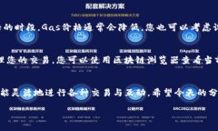 t p钱包怎么买gas/tTP钱包, gas购买, 数字货币, 区块