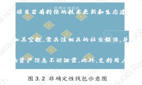 关于TP钱包和CORE币的一些背景
在加密货币的世界中，TP钱包（TokenPocket）逐渐崭露头角，成为许多用户管理数字资产的重要工具。TP钱包以其用户友好的界面、支持多种区块链、智能合约功能以及良好的安全性赢得了用户的青睐。而CORE币则是一个比较新兴的数字资产，它作为某个区块链项目的原生代币，潜力巨大，吸引了许多投资者的关注。

如何在TP钱包中领取CORE币？
如果你想在TP钱包中获得CORE币，以下步骤或许会对你有所帮助。
首先，你需要确保你的TP钱包已经安装并完成了注册。这是获取CORE币的第一步。然后，如果CORE币正在进行空投或分发活动，你需要根据活动的要求进行相应的操作。通常情况下，这些步骤可能包括：

ol
    listrong关注官方公告：/strong了解CORE币的分发或领取活动是非常重要的，建议经常关注CORE币的官方社交媒体平台和网站，以获取最新消息。/li
    listrong完成必要条件：/strong某些空投活动可能会要求你持有特定的其他加密货币，或完成某些任务，这些都是为了增加你获取CORE币的机会。/li
    listrong在TP钱包中添加CORE币的合约地址：/strong如果CORE币还没有自动显示在你的资产列表中，你可能需要手动添加其合约地址。一般来说，可以在CORE币的官方渠道找到该地址。/li
/ol

CORE币的未来发展前景如何？
作为一个新崛起的项目，CORE币的未来发展引起了很多人的关注。真心觉得，数字货币的市场变化莫测，但依靠坚实的技术基础和清晰的发展路线，CORE币或许会迎来一个比较好的未来。
首先，随着区块链技术的不断发展，很多传统行业也开始积极拥抱这一新技术，CORE币作为项目的原生代币，可能在未来会有更广泛的应用场景，这将直接提升其价值。例如，CORE币可能会被用于支付、奖励等多个领域，产生实际的经济效益。
其次，在投资者的关注度提升之际，CORE币作为一种新的投资选择，也将吸引更多目光。在科技不断发展的同时，用户对区块链技术的认知和接受度也在不断提升。未来如果CORE币能够实现其预期的功能并被更多人接受，价格自然会随之上升。

如何安全地进行加密货币投资？
加密货币投资虽然充满机会，但安全性也是一个至关重要的话题。有点遗憾的是，许多投资者在追赶市场潮流时，忽略了安全方面的问题，因此，了解安全投资的基础知识是非常必要的。
ol
    listrong选择安全的钱包：/strongTP钱包以其安全性获得了用户的信赖，但不论你选择哪一款钱包，都应确保其具有良好的安全措施。例如，采用双重认证，并定期更新密码等。/li
    listrong定期备份：/strong方便数据恢复的同时，亦可防止意外丢失。如果你在TP钱包中存储了大量的数字资产，做好备份是非常必要的。/li
    listrong警惕网络钓鱼：/strong在如今的信息时代，网络钓鱼事件层出不穷。最好从官方渠道获取信息，谨慎查看网址，避免点开陌生链接。/li
/ol

总结
总之，TP钱包作为一款功能强大的数字货币钱包，对很多用户来说是便利的选择。而对于CORE币，虽然目前其市场前景还需要观察，但其背后的项目若有持续的技术更新和生态建设，未来完全有可能实现更加广阔的发展空间。在加密货币投资的过程中，安全永远是放在第一位的，正如我们安全带的意义，时刻保护着我们。

可能的相关问题
h4问题一：CORE币的空投活动是怎样的？/h4
对于大部分的新兴币种，空投活动是吸引用户的一种营销策略。通常情况下，CORE币的空投活动会在其官网或社交媒体平台发布。如果你想参加其空投，需关注相关的社交媒体，并按要求完成指定任务。通过这种方式，你可以免费获得一定数量的CORE币，进而体验这个代币的实际使用。

h4问题二：TP钱包如何确保用户资产的安全？/h4
TP钱包为了保障用户资产的安全，采取了一系列的安全措施。除了常规的加密和双重认证机制外，TP钱包还会定期进行安全性审查，确保用户的资产信息不被泄露。此外，支持用户自行进行私钥管理的功能也提升了安全性，从而增加用户的信任感。然而，用户自身的安全意识同样重要，需做好密码和账户的管理。
  
希望这些信息对你有所帮助，祝你在加密货币的投资旅程中顺利！