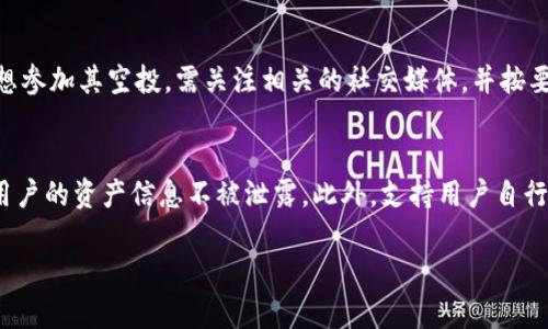 关于TP钱包和CORE币的一些背景
在加密货币的世界中，TP钱包（TokenPocket）逐渐崭露头角，成为许多用户管理数字资产的重要工具。TP钱包以其用户友好的界面、支持多种区块链、智能合约功能以及良好的安全性赢得了用户的青睐。而CORE币则是一个比较新兴的数字资产，它作为某个区块链项目的原生代币，潜力巨大，吸引了许多投资者的关注。

如何在TP钱包中领取CORE币？
如果你想在TP钱包中获得CORE币，以下步骤或许会对你有所帮助。
首先，你需要确保你的TP钱包已经安装并完成了注册。这是获取CORE币的第一步。然后，如果CORE币正在进行空投或分发活动，你需要根据活动的要求进行相应的操作。通常情况下，这些步骤可能包括：

ol
    listrong关注官方公告：/strong了解CORE币的分发或领取活动是非常重要的，建议经常关注CORE币的官方社交媒体平台和网站，以获取最新消息。/li
    listrong完成必要条件：/strong某些空投活动可能会要求你持有特定的其他加密货币，或完成某些任务，这些都是为了增加你获取CORE币的机会。/li
    listrong在TP钱包中添加CORE币的合约地址：/strong如果CORE币还没有自动显示在你的资产列表中，你可能需要手动添加其合约地址。一般来说，可以在CORE币的官方渠道找到该地址。/li
/ol

CORE币的未来发展前景如何？
作为一个新崛起的项目，CORE币的未来发展引起了很多人的关注。真心觉得，数字货币的市场变化莫测，但依靠坚实的技术基础和清晰的发展路线，CORE币或许会迎来一个比较好的未来。
首先，随着区块链技术的不断发展，很多传统行业也开始积极拥抱这一新技术，CORE币作为项目的原生代币，可能在未来会有更广泛的应用场景，这将直接提升其价值。例如，CORE币可能会被用于支付、奖励等多个领域，产生实际的经济效益。
其次，在投资者的关注度提升之际，CORE币作为一种新的投资选择，也将吸引更多目光。在科技不断发展的同时，用户对区块链技术的认知和接受度也在不断提升。未来如果CORE币能够实现其预期的功能并被更多人接受，价格自然会随之上升。

如何安全地进行加密货币投资？
加密货币投资虽然充满机会，但安全性也是一个至关重要的话题。有点遗憾的是，许多投资者在追赶市场潮流时，忽略了安全方面的问题，因此，了解安全投资的基础知识是非常必要的。
ol
    listrong选择安全的钱包：/strongTP钱包以其安全性获得了用户的信赖，但不论你选择哪一款钱包，都应确保其具有良好的安全措施。例如，采用双重认证，并定期更新密码等。/li
    listrong定期备份：/strong方便数据恢复的同时，亦可防止意外丢失。如果你在TP钱包中存储了大量的数字资产，做好备份是非常必要的。/li
    listrong警惕网络钓鱼：/strong在如今的信息时代，网络钓鱼事件层出不穷。最好从官方渠道获取信息，谨慎查看网址，避免点开陌生链接。/li
/ol

总结
总之，TP钱包作为一款功能强大的数字货币钱包，对很多用户来说是便利的选择。而对于CORE币，虽然目前其市场前景还需要观察，但其背后的项目若有持续的技术更新和生态建设，未来完全有可能实现更加广阔的发展空间。在加密货币投资的过程中，安全永远是放在第一位的，正如我们安全带的意义，时刻保护着我们。

可能的相关问题
h4问题一：CORE币的空投活动是怎样的？/h4
对于大部分的新兴币种，空投活动是吸引用户的一种营销策略。通常情况下，CORE币的空投活动会在其官网或社交媒体平台发布。如果你想参加其空投，需关注相关的社交媒体，并按要求完成指定任务。通过这种方式，你可以免费获得一定数量的CORE币，进而体验这个代币的实际使用。

h4问题二：TP钱包如何确保用户资产的安全？/h4
TP钱包为了保障用户资产的安全，采取了一系列的安全措施。除了常规的加密和双重认证机制外，TP钱包还会定期进行安全性审查，确保用户的资产信息不被泄露。此外，支持用户自行进行私钥管理的功能也提升了安全性，从而增加用户的信任感。然而，用户自身的安全意识同样重要，需做好密码和账户的管理。
  
希望这些信息对你有所帮助，祝你在加密货币的投资旅程中顺利！