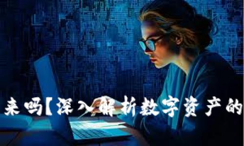 TP钱包转错账能找回来吗？深入解析数字资产的挽回方案与未来趋势