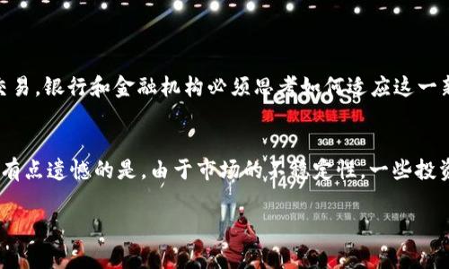 数字货币是近年来发展的热门话题，它包括多种形式的货币，主要在电子支付和区块链技术的背景下产生。以下是一些常见的数字货币：

比特币（Bitcoin）
比特币是第一个也是最知名的数字货币，由中本聪（Satoshi Nakamoto）在2009年引入。比特币是基于区块链技术的去中心化货币，允许用户在没有中介的情况下进行交易。其稀缺性（总供应量2100万枚）以及去中心化的特点使其在投资者中广受欢迎。

以太坊（Ethereum）
以太坊是一个开源的区块链平台，允许开发者构建和部署去中心化应用程序（DApps）。它的原生数字货币是以太（Ether，ETH），以太坊不仅仅是一种货币，更是一个智能合约平台，推动了许多新的应用形式，如去中心化金融（DeFi）和非同质化代币（NFT）。

瑞波币（Ripple/XRP）
瑞波币是由Ripple Labs公司开发的数字货币，其主要目标是为金融机构提供快速、低成本的跨境支付解决方案。XRP是瑞波网络的原生货币，旨在作为流动性资产，以促进不同货币之间的快速兑换。

莱特币（Litecoin）
莱特币是由查理·李（Charlie Lee）于2011年创建的，旨在成为比特币的轻量级替代品。莱特币使用相似的区块链技术，但其交易确认时间更快，且总供应量为8400万枚。

狗狗币（Dogecoin）
狗狗币起初是作为一种玩笑而诞生的数字货币，但其社区支持和广泛接受度使其成为一种受欢迎的加密货币。最初以柴犬作为标志，狗狗币以其低交易费用和友好的社区氛围而受到欢迎。

稳定币（Stablecoins）
稳定币是一种旨在保持价值稳定的数字货币，通常与法定货币（如美元、欧元）或其他资产（如黄金）挂钩。常见的稳定币包括USDT（Tether）、USDC和DAI等，适合用于交易和价值存储，其目的是减少加密货币市场的波动性。

其他数字货币
除了上述几种数字货币之外，还有很多其他的数字货币。例如，Chainlink（链链接）和Cardano（卡尔达诺）等项目也在区块链技术和去中心化金融中发挥着重要作用。每种数字货币都有其独特的功能和应用场景。

总结
数字货币的种类越来越多，它们在不同领域内展现出广泛的潜力。从比特币的创新起源，到以太坊的智能合约应用，再到瑞波的快速跨境支付，数字货币正不断推动着全球经济的变革。

可能相关的问题
1. 数字货币如何影响传统金融体系？
数字货币的崛起对传统金融体系带来了前所未有的挑战和机遇。随着越来越多的人开始使用数字货币进行交易，银行和金融机构必须思考如何适应这一新的生态。真心觉得，数字货币推动了金融创新，传统银行面临着增强数字服务的压力，以保持竞争力。

2. 为什么有人对数字货币持谨慎态度？
尽管数字货币发展迅速，但仍有许多人对此持谨慎态度。主要原因包括安全性、波动性，以及缺乏监管等问题。有点遗憾的是，由于市场的不稳定性，一些投资者可能会经历巨大的财务损失。因此，建议所有潜在投资者在进入这一领域之前，深入研究和了解相关知识。

希望以上信息对您有所帮助！如果您有其他问题或需求，请随时告诉我。