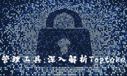 2024年最佳数字资产管理工具：深入解析Toptoken钱包的未来发展趋势
