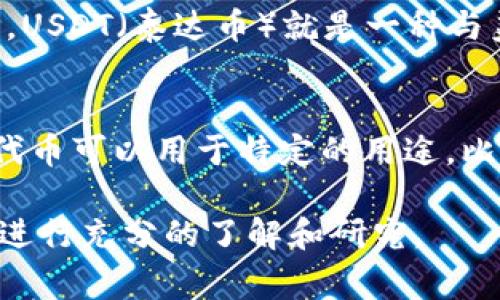 数字货币通常由各国中央银行、私人公司或特定的区块链网络发行。以下是不同类型数字货币的发行方式：

1. **中央银行数字货币（CBDC）**：
   - 各国的中央银行可以发行自己的数字货币，通常被称为中央银行数字货币（CBDC）。这些货币是法定货币的数字化形式，由中央银行控制，旨在提供更高效的支付系统和增强金融稳定性。

2. **加密货币**：
   - 加密货币，如比特币、以太坊等，通常在一个公共的区块链网络上发行。这些数字货币并不由任何一个中央机构控制，而是通过去中心化的网络进行管理和交易。

3. **稳定币**：
   - 稳定币是一种特别类型的数字货币，通常与某种法定货币或资产挂钩。比如，USDT（泰达币）就是一种与美元挂钩的稳定币。发行稳定币的公司一般会在其存有相应的法定货币储备。

4. **其他数字资产**：
   - 还有一些数字资产，如代币（tokens），可以在特定平台或项目中发行。这些代币可以用于特定的用途，比如参与某个项目的融资（ICO）。

每种类型的数字货币都有不同的发行机制和监管环境，因此在选择或投资时务必进行充分的了解和研究。