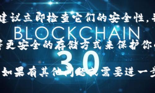 抱歉，你遇到了这个问题。如果你的TP钱包资产被盗，建议立即采取以下行动：

1. **更改密码**：立即更改TP钱包的登录密码，以防止进一步的未经授权访问。

2. **启用两步验证**：如果TP钱包支持，启用两步验证，提高账户安全性。

3. **联系TP钱包客服**：及时联系TP钱包的客服团队，报告被骗情况。他们可能会给出进一步的建议，甚至可以帮助追踪资产。

4. **检查其他资产**：如果你有其他加密资产，建议立即检查它们的安全性，并更换相关的访问凭证。

5. **增加后续安全措施**：考虑使用硬件钱包等更安全的存储方式来保护你的数字资产。

希望这些建议能帮助你提高安全性并减少损失。如果有其他问题或需要进一步的建议，请随时询问。