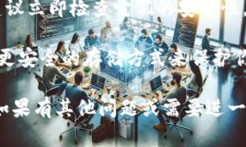 抱歉，你遇到了这个问题。如果你的TP钱包资产被盗，建议立即采取以下行动：

1. **更改密码**：立即更改TP钱包的登录密码，以防止进一步的未经授权访问。

2. **启用两步验证**：如果TP钱包支持，启用两步验证，提高账户安全性。

3. **联系TP钱包客服**：及时联系TP钱包的客服团队，报告被骗情况。他们可能会给出进一步的建议，甚至可以帮助追踪资产。

4. **检查其他资产**：如果你有其他加密资产，建议立即检查它们的安全性，并更换相关的访问凭证。

5. **增加后续安全措施**：考虑使用硬件钱包等更安全的存储方式来保护你的数字资产。

希望这些建议能帮助你提高安全性并减少损失。如果有其他问题或需要进一步的建议，请随时询问。
