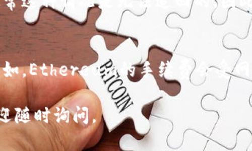 要将TP钱包中的资产转到火币网，您可以按照以下步骤进行操作。尽管说明过程可能比较复杂，但下面的步骤将尽量详细，帮助您理解每个环节。

步骤一：准备工作
在开始之前，请确保您已经完成以下准备工作：
ul
    li确保您在TP钱包和火币网都有注册账户。/li
    li确认您要转移的资产类型（比如USDT、BTC等）并确保这两种平台都支持该资产。/li
    li确保您在TP钱包中拥有足够的网络费用，以便顺利完成转账。/li
/ul

步骤二：获取火币网的充值地址
前往火币网并登录您的账户，接下来需要获取您想要充值的资产的充值地址：
ul
    li登录火币网后，找到“资产”或“钱包”选项，并点击进入。/li
    li在钱包页面中，选取您要充值的数字货币（如USDT、BTC等）。/li
    li点击该货币旁边的“充值”按钮，系统将自动生成一个充值地址。这是您稍后需要用到的地址。/li
/ul

步骤三：在TP钱包中进行转账
完成了充值地址的获取后，接下来您需要在TP钱包中进行转账：
ul
    li打开您的TP钱包，找到您要转账的数字货币。/li
    li点击该货币的“转账”或“发送”选项。/li
    li在转账页面，输入在火币网获取的充值地址。/li
    li输入您要转账的金额，仔细核对地址及金额以防出错。/li
    li确认交易，输入密码或其他验证信息完成转账。/li
/ul

步骤四：等待转账确认
转账后，您需要稍等片刻，然后回到火币网的资产页面查看充值情况：
ul
    li根据不同的区块链评分及网络拥堵情况，转账确认的时间可能会有所不同。/li
    li您可以在TP钱包中查看交易记录，确认状态是否为“已完成”。/li
    li在火币网，资金到账后会有相应的提示或通知，您也可以在资产页面中查看可用余额。/li
/ul

步骤五：处理常见问题
在转账过程中，可能会遇到一些常见的问题，以下是一些解决方案：
ul
    listrong转账未到账：/strong首先确认您输入的充值地址是否正确，其次根据不同区块链网络的情况查看转账状态。/li
    listrong转账金额不足：/strong在确认转账金额时，请确保您考虑到网络手续费，确保所转金额大于手续费。/li
/ul

总结
通过以上步骤，您应该能够将TP钱包中的数字资产成功转移到火币网。虽然在这个过程中可能会遇到一些小问题，但只要您保持耐心并仔细核对每一步，转账通常能够顺利完成。

常见问题
h4问题一：如果我在火币网的充值地址输入错误，怎么办？/h4
真心觉得这确实是一个让人烦恼的问题。如果您输入的地址错误，资金将会转入到一个错误的账户，通常这种情况是无法追回的。因此，在转账之前，一定要仔细核对地址是否完全正确。在输入地址后，建议复制粘贴，而不是手动输入。

h4问题二：转账的手续费是如何计算的？/h4
有点遗憾的是，各个平台的手续费标准并不统一，手续费通常取决于网络状况和交易的区块链类型。例如，Ethereum的手续费会受网络拥堵的影响。如果您想了解详细的手续费信息，可以在TP钱包和火币网的官方网站上找到相关政策。

希望这篇指南能帮助到您顺利完成TP钱包转账到火币网的操作！如果您还有其他疑问或不明之处，欢迎随时询问。