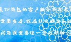 如果您遇到TP钱包网页打不开的问题，您可以尝试