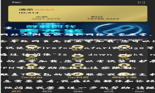 如果您遇到TP钱包网页打不开的问题，您可以尝试以下几个解决方案：

1. **检查网络连接**：确保您的设备已连接到互联网，尝试在其他网站上浏览以确认网络是否正常。

2. **清除浏览器缓存和Cookies**：有时候，过期的缓存和Cookies会导致网页无法正常加载。您可以进入浏览器的设置，找到清除浏览数据的选项，清理缓存和Cookies。

3. **尝试其他浏览器**：如果您正在使用Chrome浏览器，您可以尝试使用Firefox、Safari或Edge等其他浏览器，看是否能够成功打开TP钱包的网页。

4. **查看网页状态**：有时网站本身可能会遇到技术故障。您可以通过访问像“Is it down right now”这样的网站，查看TP钱包的网页是否存在全球范围内的故障。

5. **关闭浏览器扩展程序**：某些浏览器扩展程序可能会干扰网页的正常加载。您可以尝试禁用扩展程序并重新加载网页。

6. **使用VPN**：如果您所在的地区对TP钱包的访问有限制，使用VPN可能帮助您绕过这些限制。

7. **联系技术支持**：如果以上方法均未能解决问题，您可以尝试联系TP钱包的客户服务或技术支持，询问他们是否能够提供帮助。

如果这些方法做完还是打不开网页，您可以考虑是否有其他相关信息需要查看，或在社交媒体和论坛上询问其他用户是否也遇到类似问题。

希望这些建议能帮助您解决TP钱包网页打不开的问题！如果您有其他问题或需要进一步的帮助，请随时告诉我。