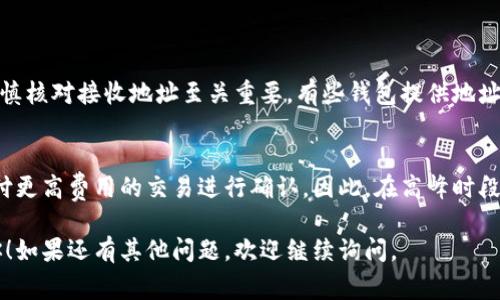 在区块链和加密货币的世界中，将一个钱包的资产转移到另一个钱包的过程通常称为“转账”或“转移”。这里是一个简单的指南，帮助你了解如何将资产从一个钱包转到另一个钱包。

### 1. 确认你的钱包类型
首先，你需要明确你正在使用哪种类型的钱包。不同的钱包软件、硬件和服务提供商可能会有不同的界面和操作方法。常见的钱包类型包括：
ul
    li软件钱包（如手机应用或电脑程序）/li
    li硬件钱包（如Ledger, Trezor等）/li
    li在线钱包（如Coinbase, Binance等）/li
    li纸钱包（物理形式的密钥）/li
/ul

### 2. 准备转账信息
在进行转账之前，你需要收集一些关键信息：
ul
    listrong接收方钱包地址：/strong这是一个类似于银行账号数字序列的地址，用于接收加密货币。务必核实该地址的准确性，因为交易是不可逆的。/li
    listrong转账金额：/strong决定你要转移多少资产。/li
    listrong交易费用：/strong大多数区块链网络会收取交易费用，因此你需要确保余额中能够覆盖这些费用。/li
/ul

### 3. 登录并选择转账功能
登录到你的钱包（无论是软件、硬件还是在线钱包）。找到“发送”或“转账”功能。通常这个功能在主界面上显而易见。

### 4. 填写转账详情
在转账页面，你需要输入以上提到的转账信息：
ul
    li接收方的钱包地址/li
    li你要发送的资产数量/li
    li所支付的交易费用（可选择，通常系统会自动为你计算）/li
/ul
确保所有信息准确无误，尤其是接收方的钱包地址。

### 5. 确认并发送转账
在确认信息无误后，点击“确认”或“发送”按钮。根据你的钱包类型，系统可能会要求你进行额外的安全验证（如邮件确认、手机验证码、硬件钱包的确认等）。

### 6. 查看转账状态
完成转账后，你可以在你的钱包界面查看交易记录，通常会显示交易状态（如待确认、已完成等）。你也可以使用区块链浏览器（如Etherscan）来追踪交易状态，只需输入你的交易哈希（交易ID）即可。

### 7. 确认接收方余额
最后，建议接收方检查他们的钱包，确保资产已经成功到账。通常区块链交易会在确认后快速反映在接收方余额中。

### 可能相关的问题
#### h4问题1：如果我错误输入钱包地址怎么办？/h4
真心觉得这是一个很常见的悲剧！一旦你确认并发送了交易，资金几乎不可能找回。因此，谨慎核对接收地址至关重要。有些钱包提供地址缩写或二维码扫描功能，可以降低输入错误的可能性。

#### h4问题2：交易费用如何计算，为什么有时会变化？/h4
有点遗憾的是，交易费用是根据网络繁忙程度而波动的。在网络交易量高时，矿工会选择支付更高费用的交易进行确认。因此，在高峰时段，费用可能较高。很多钱包会提供选择不同费用选项的功能，让用户根据紧急程度自行选择。

使用以上步骤，你可以顺利将钱包中的资产转移到另一个钱包。希望以上指南能够帮助到你！如果还有其他问题，欢迎继续询问。